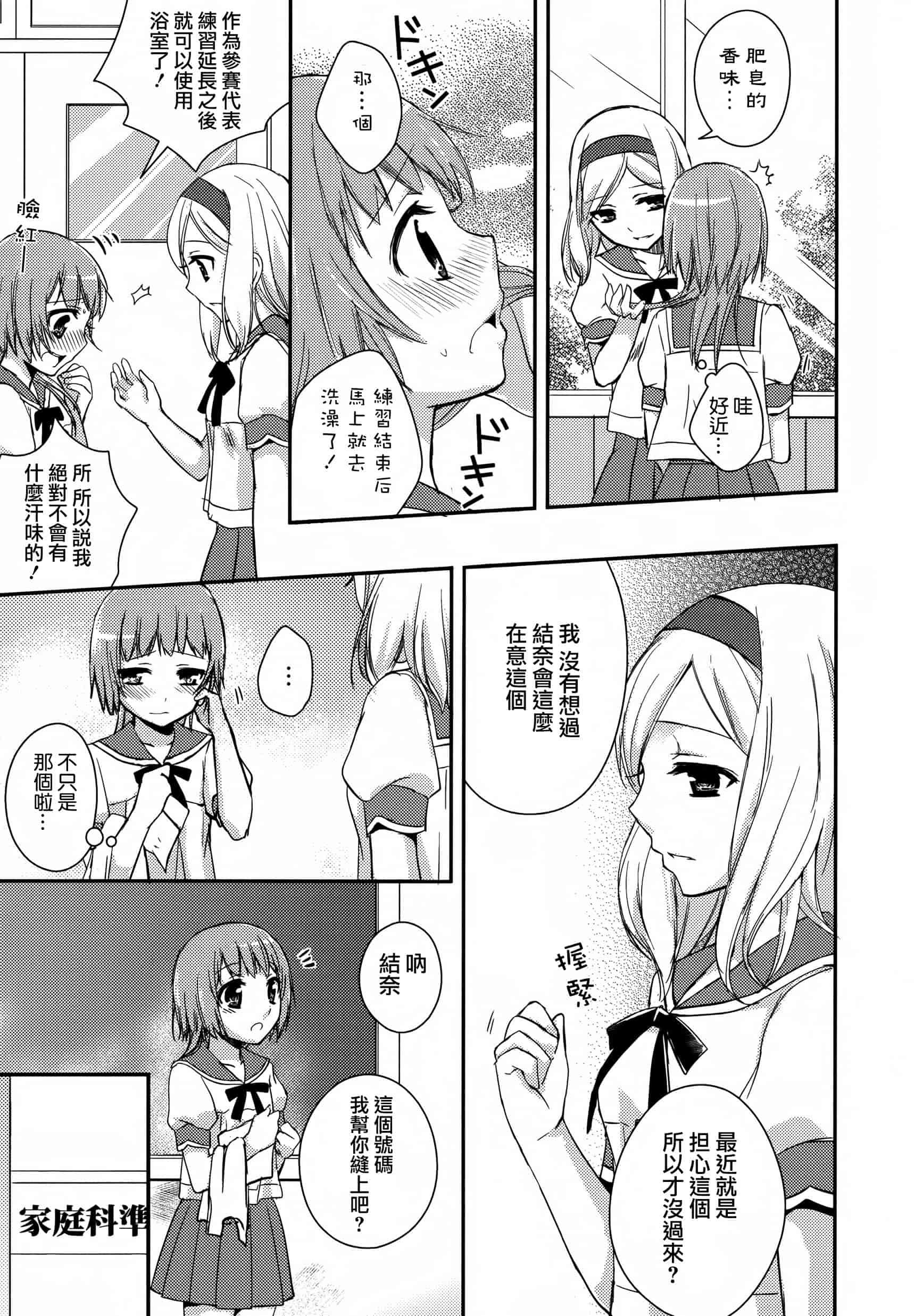 汉化版-[Dora烧鸡(无毒汉化组)+想抱雷妈汉化组+补丁布丁汉化组E][Aoko] レストレス·キス_第6集