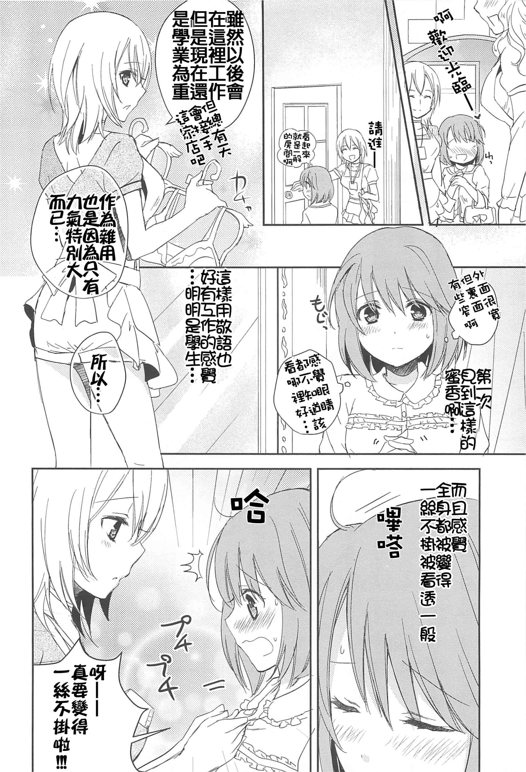 汉化版-[Dora烧鸡(无毒汉化组)+想抱雷妈汉化组+补丁布丁汉化组E][Aoko] レストレス·キス_第1集