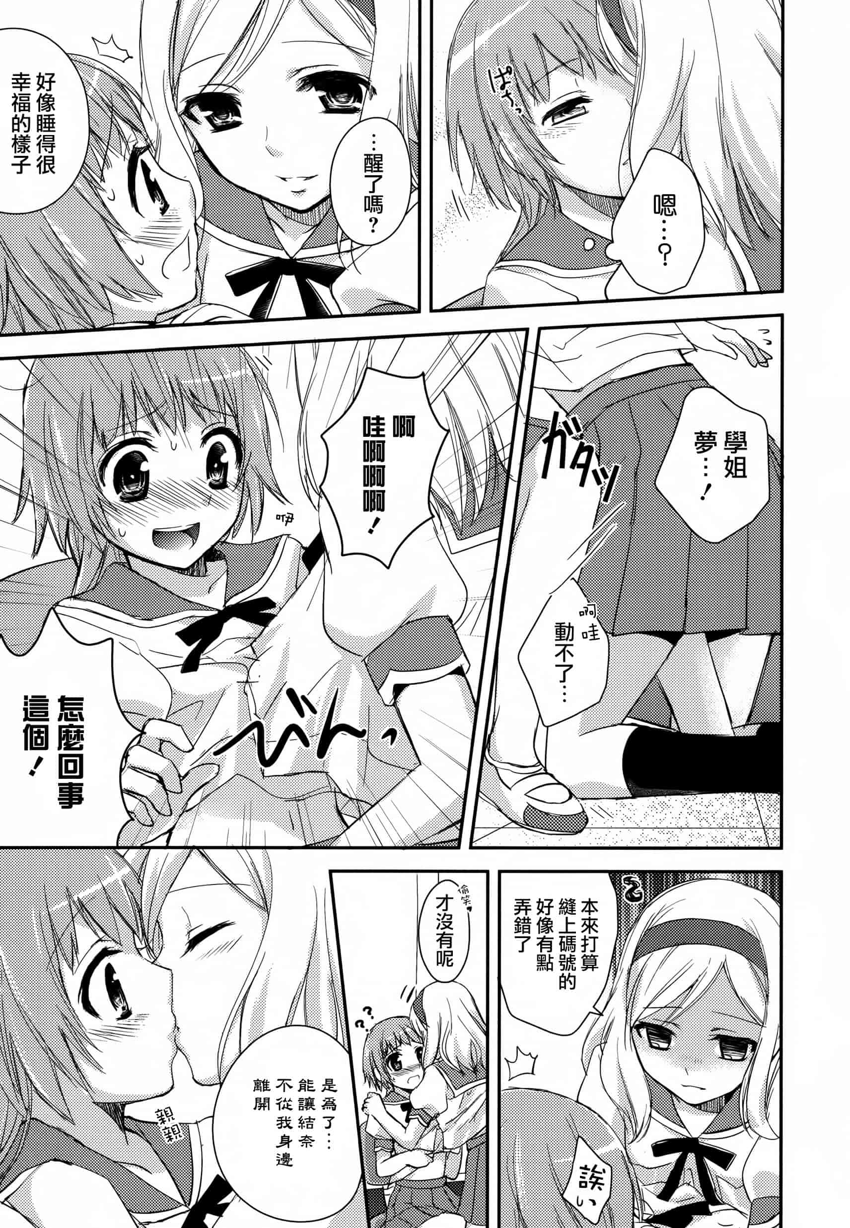 汉化版-[Dora烧鸡(无毒汉化组)+想抱雷妈汉化组+补丁布丁汉化组E][Aoko] レストレス·キス_第7集
