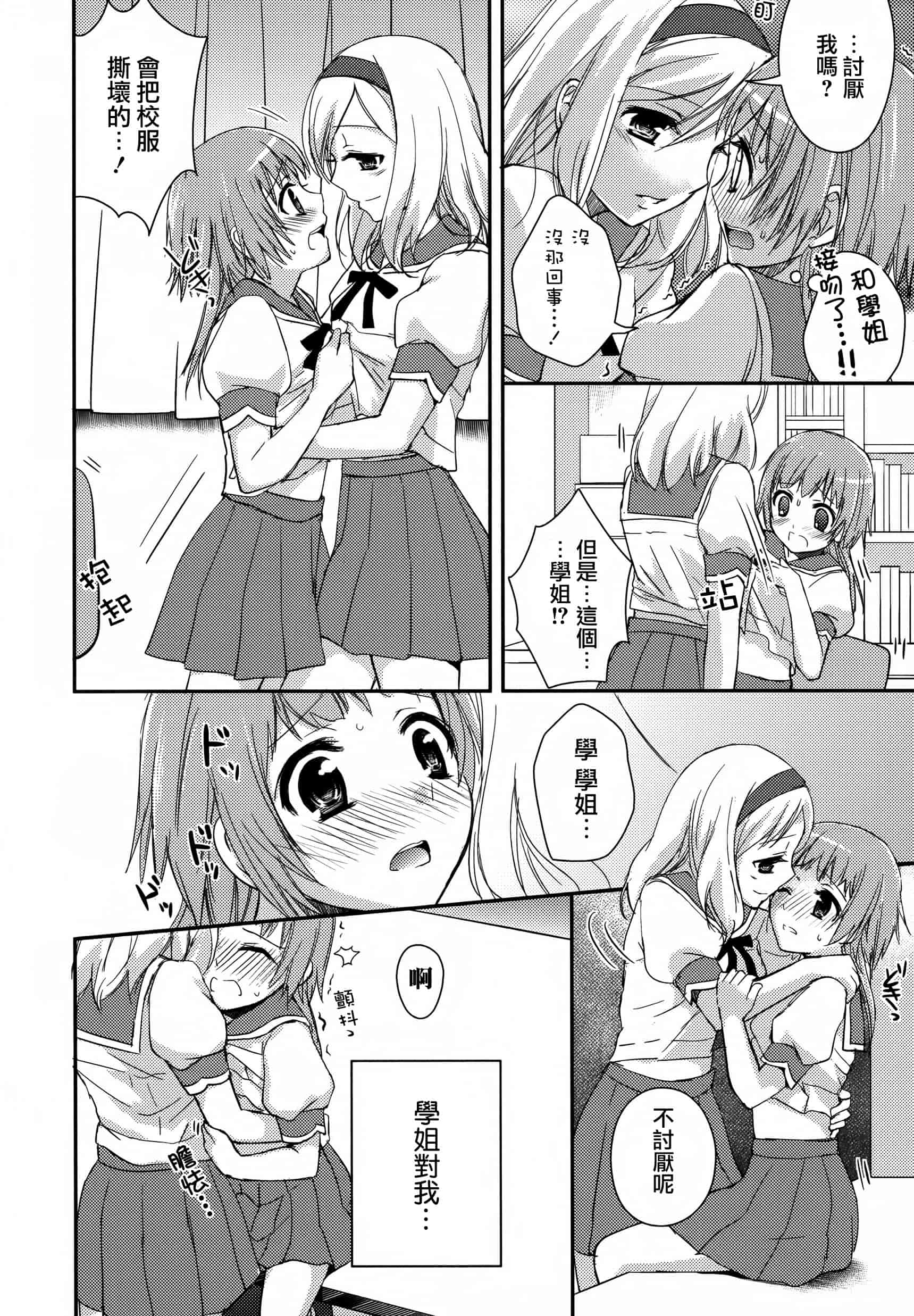 汉化版-[Dora烧鸡(无毒汉化组)+想抱雷妈汉化组+补丁布丁汉化组E][Aoko] レストレス·キス_第7集