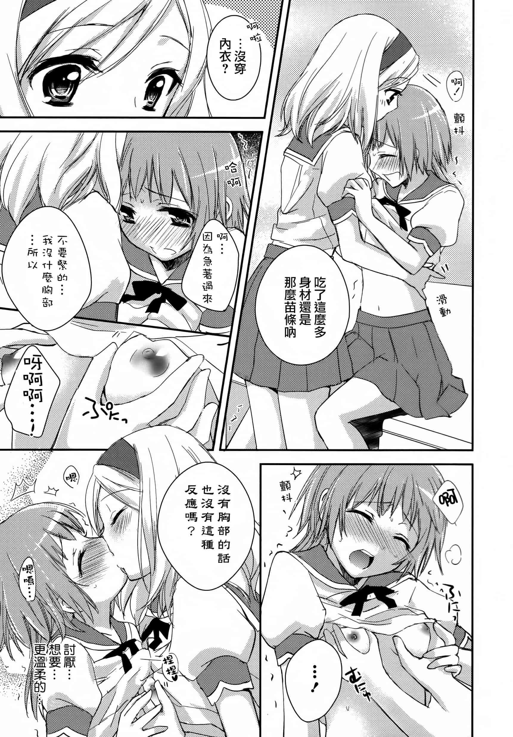 汉化版-[Dora烧鸡(无毒汉化组)+想抱雷妈汉化组+补丁布丁汉化组E][Aoko] レストレス·キス_第7集