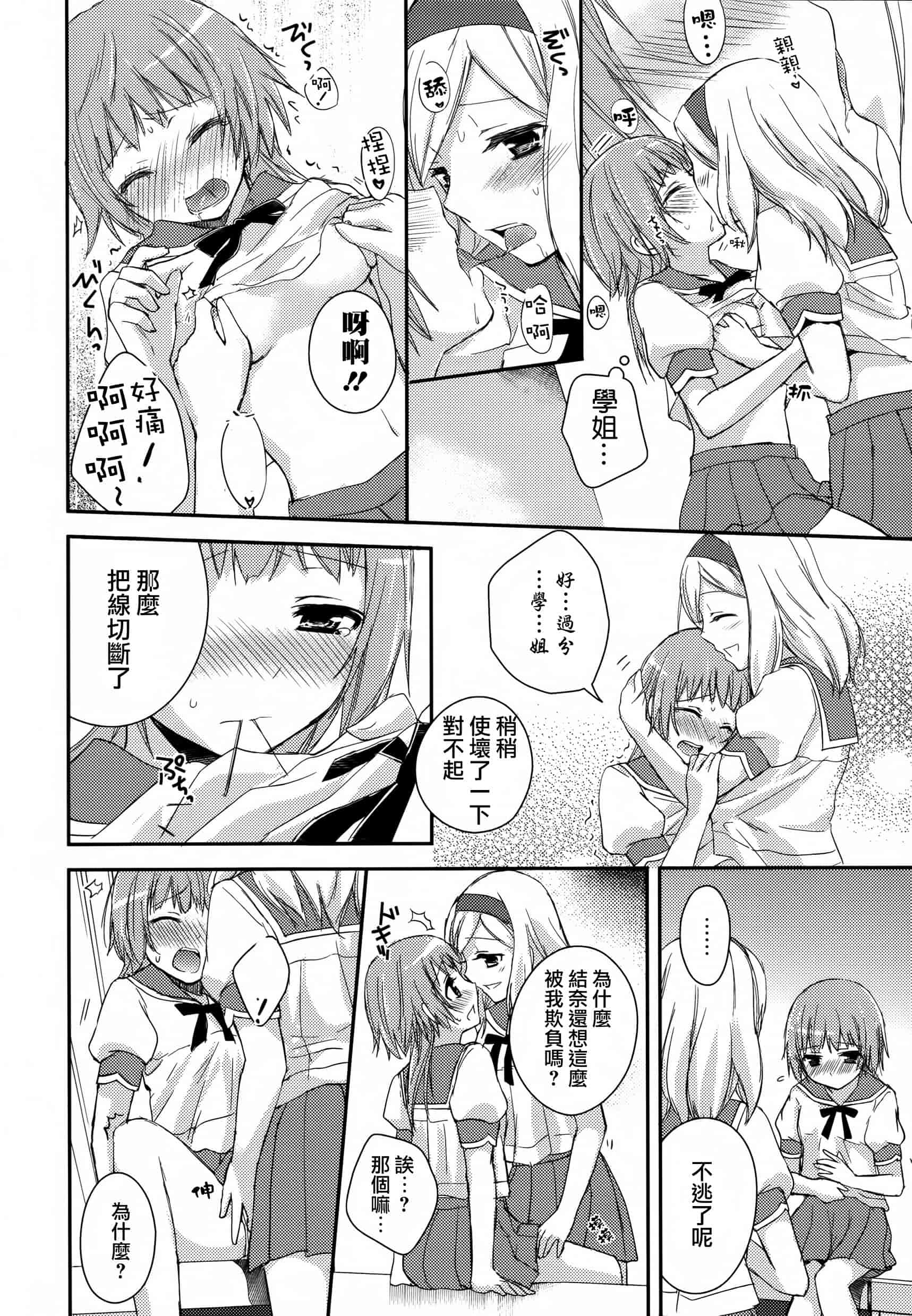 汉化版-[Dora烧鸡(无毒汉化组)+想抱雷妈汉化组+补丁布丁汉化组E][Aoko] レストレス·キス_第7集
