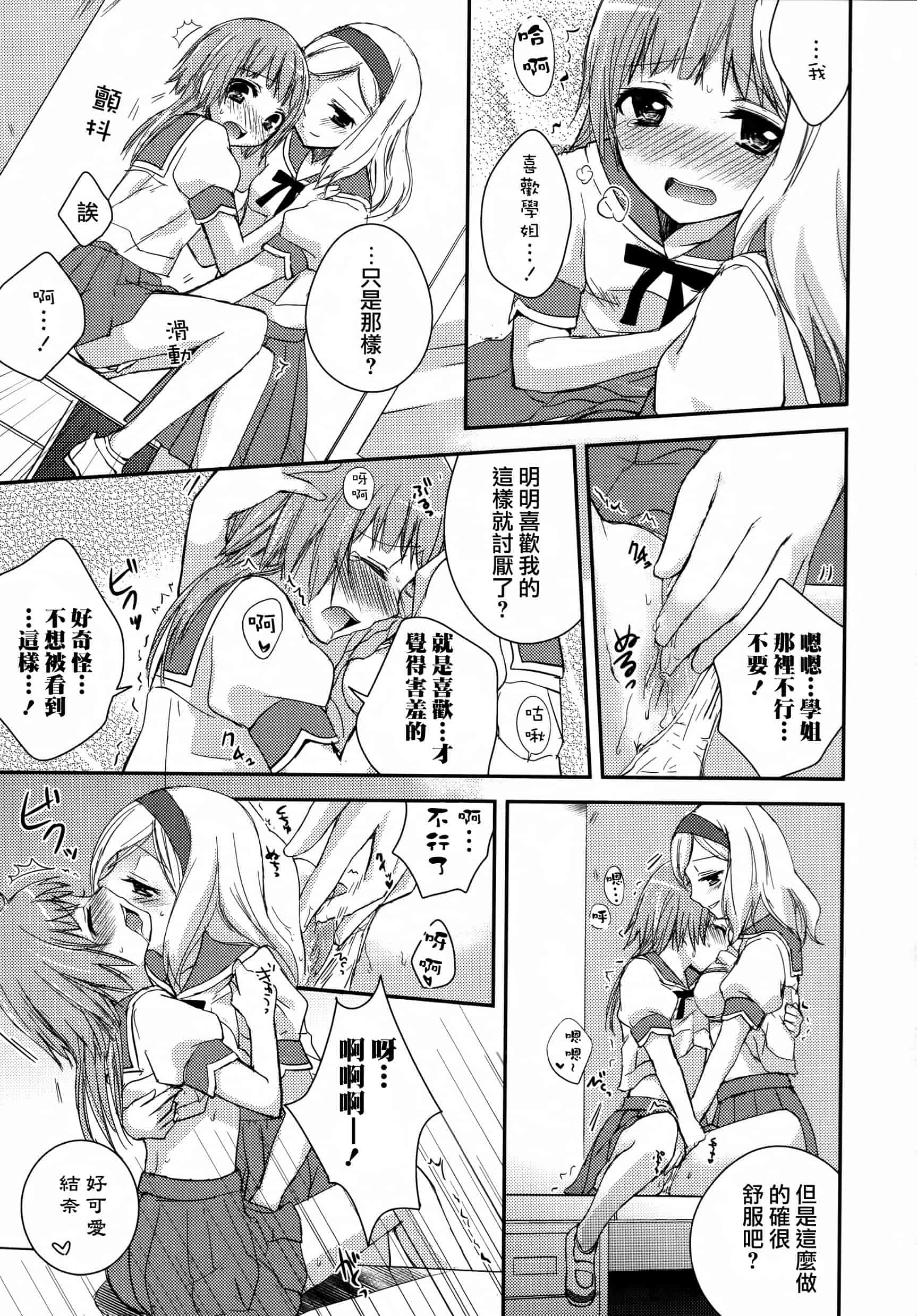 汉化版-[Dora烧鸡(无毒汉化组)+想抱雷妈汉化组+补丁布丁汉化组E][Aoko] レストレス·キス_第7集