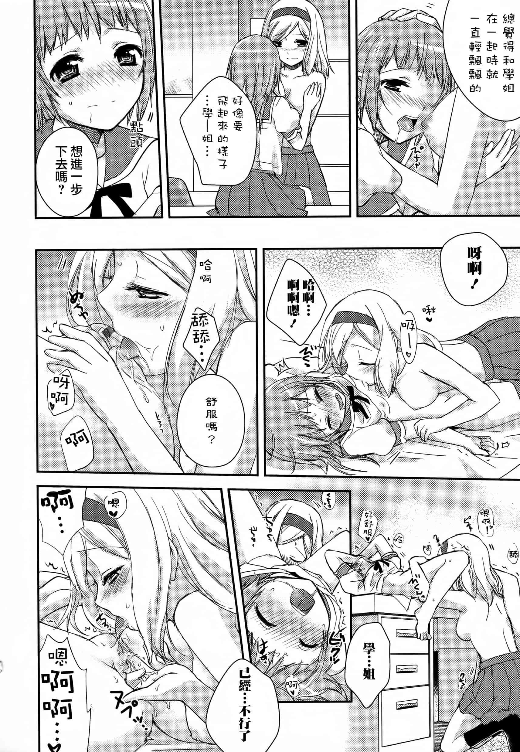 汉化版-[Dora烧鸡(无毒汉化组)+想抱雷妈汉化组+补丁布丁汉化组E][Aoko] レストレス·キス_第7集