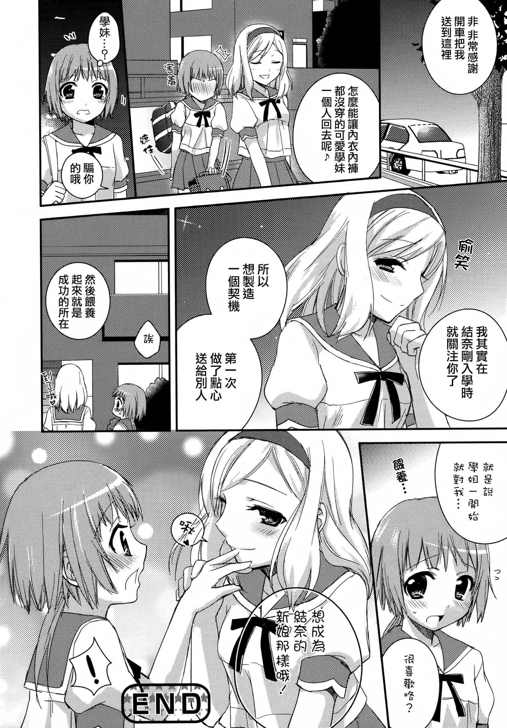 汉化版-[Dora烧鸡(无毒汉化组)+想抱雷妈汉化组+补丁布丁汉化组E][Aoko] レストレス·キス_第7集