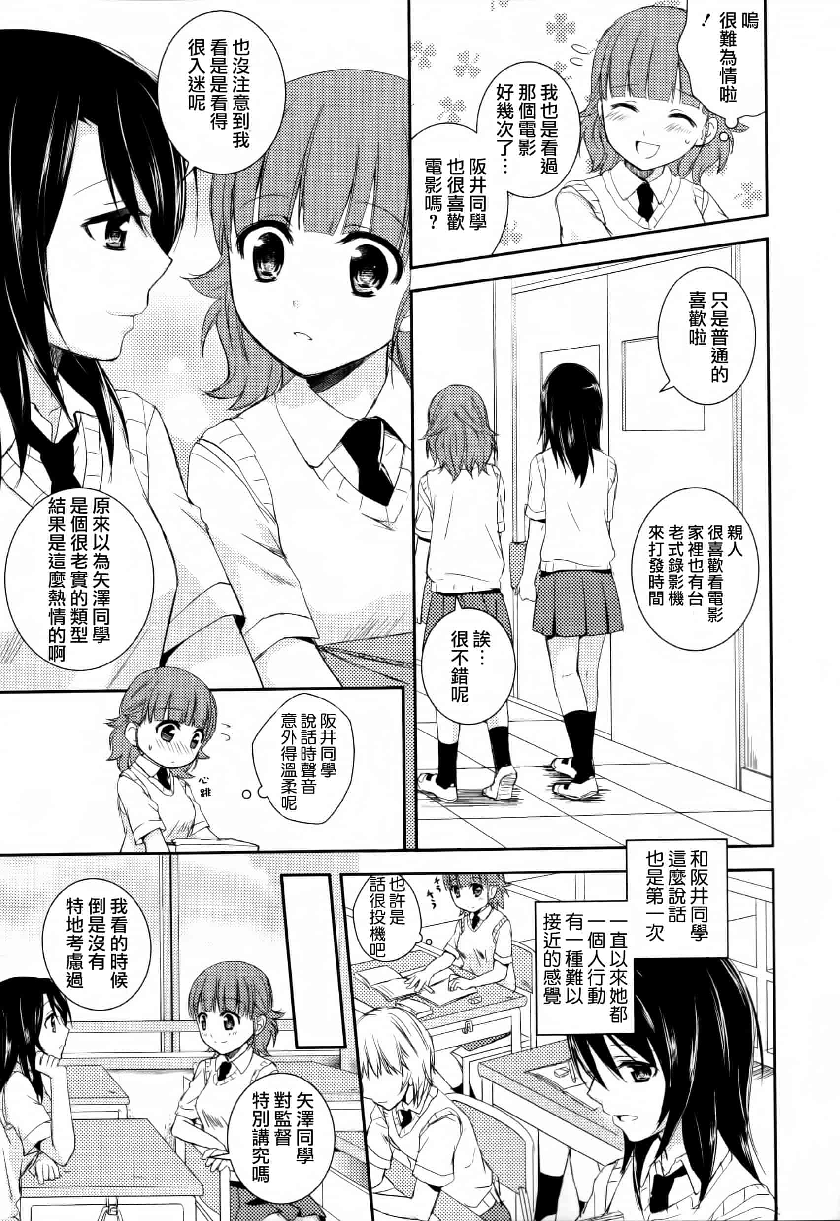 汉化版-[Dora烧鸡(无毒汉化组)+想抱雷妈汉化组+补丁布丁汉化组E][Aoko] レストレス·キス_第7集