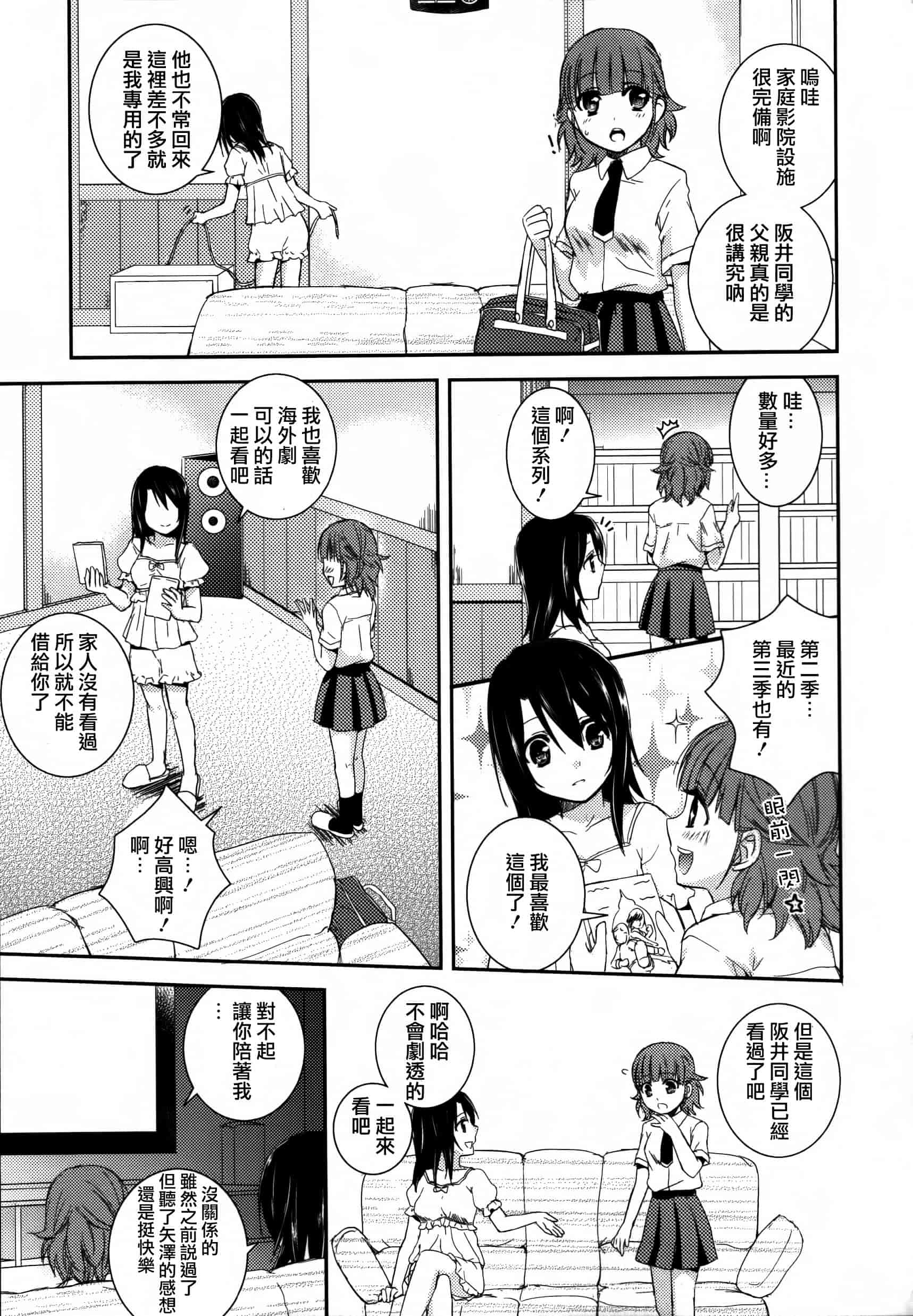 汉化版-[Dora烧鸡(无毒汉化组)+想抱雷妈汉化组+补丁布丁汉化组E][Aoko] レストレス·キス_第7集