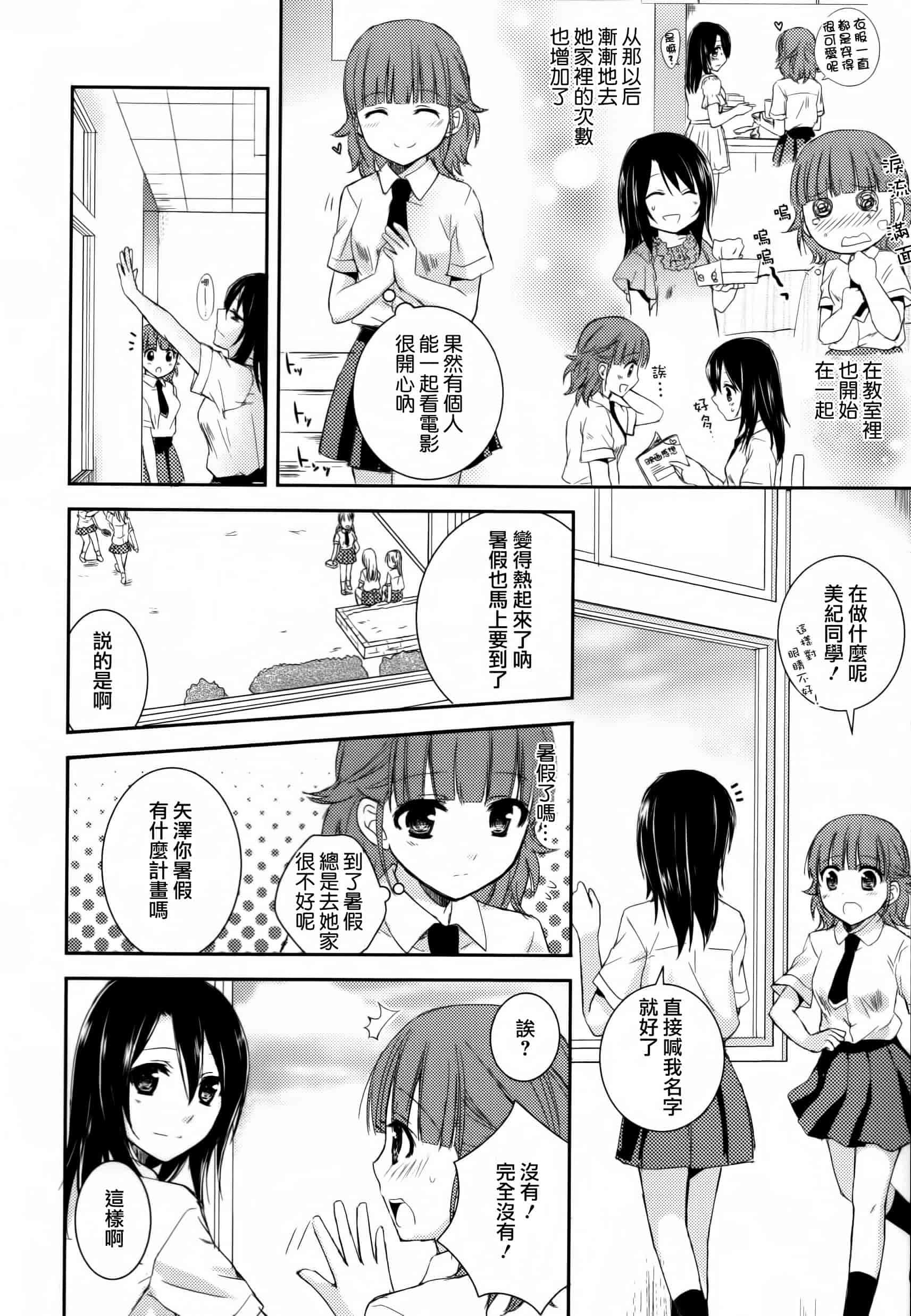 汉化版-[Dora烧鸡(无毒汉化组)+想抱雷妈汉化组+补丁布丁汉化组E][Aoko] レストレス·キス_第7集