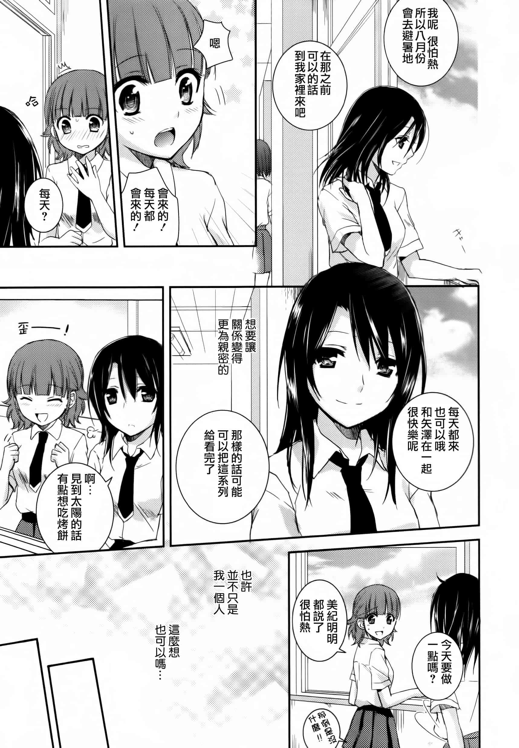 汉化版-[Dora烧鸡(无毒汉化组)+想抱雷妈汉化组+补丁布丁汉化组E][Aoko] レストレス·キス_第7集