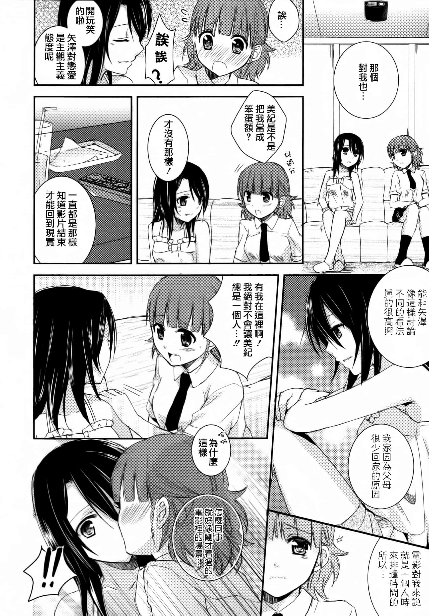 汉化版-[Dora烧鸡(无毒汉化组)+想抱雷妈汉化组+补丁布丁汉化组E][Aoko] レストレス·キス_第7集