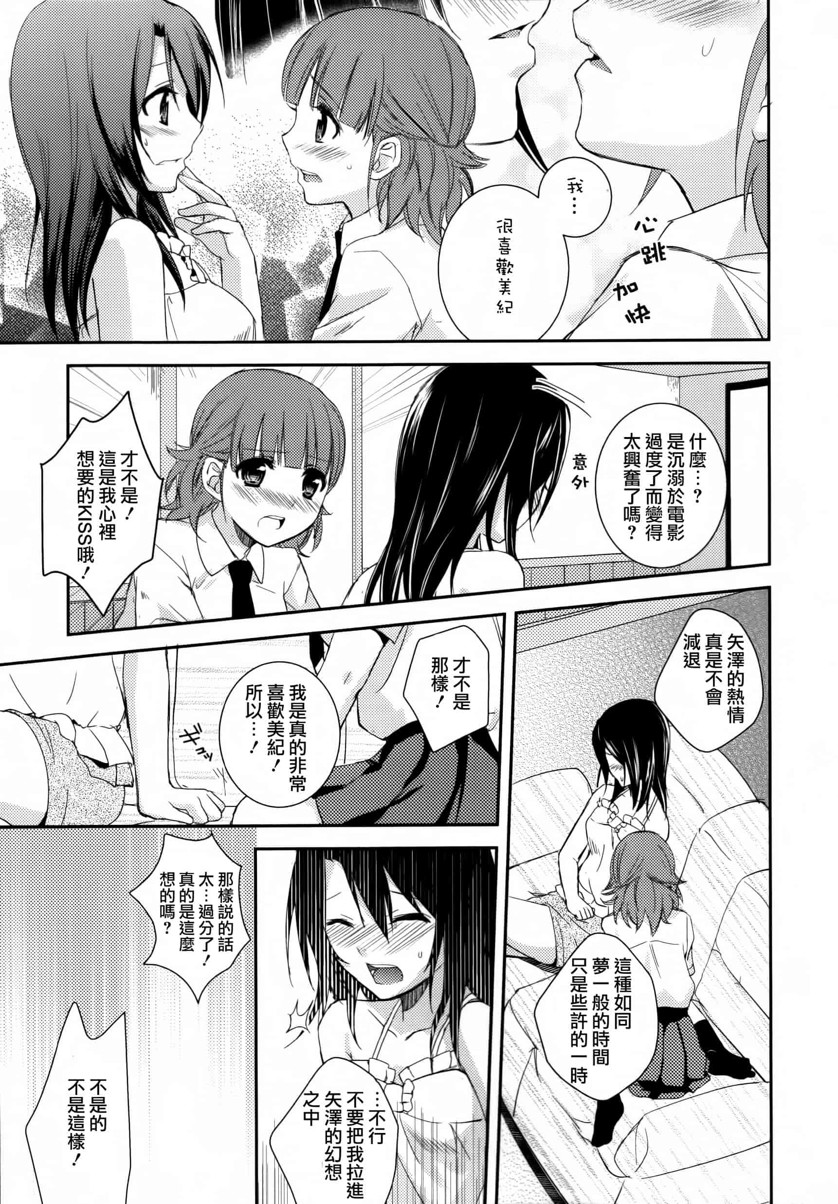 汉化版-[Dora烧鸡(无毒汉化组)+想抱雷妈汉化组+补丁布丁汉化组E][Aoko] レストレス·キス_第7集