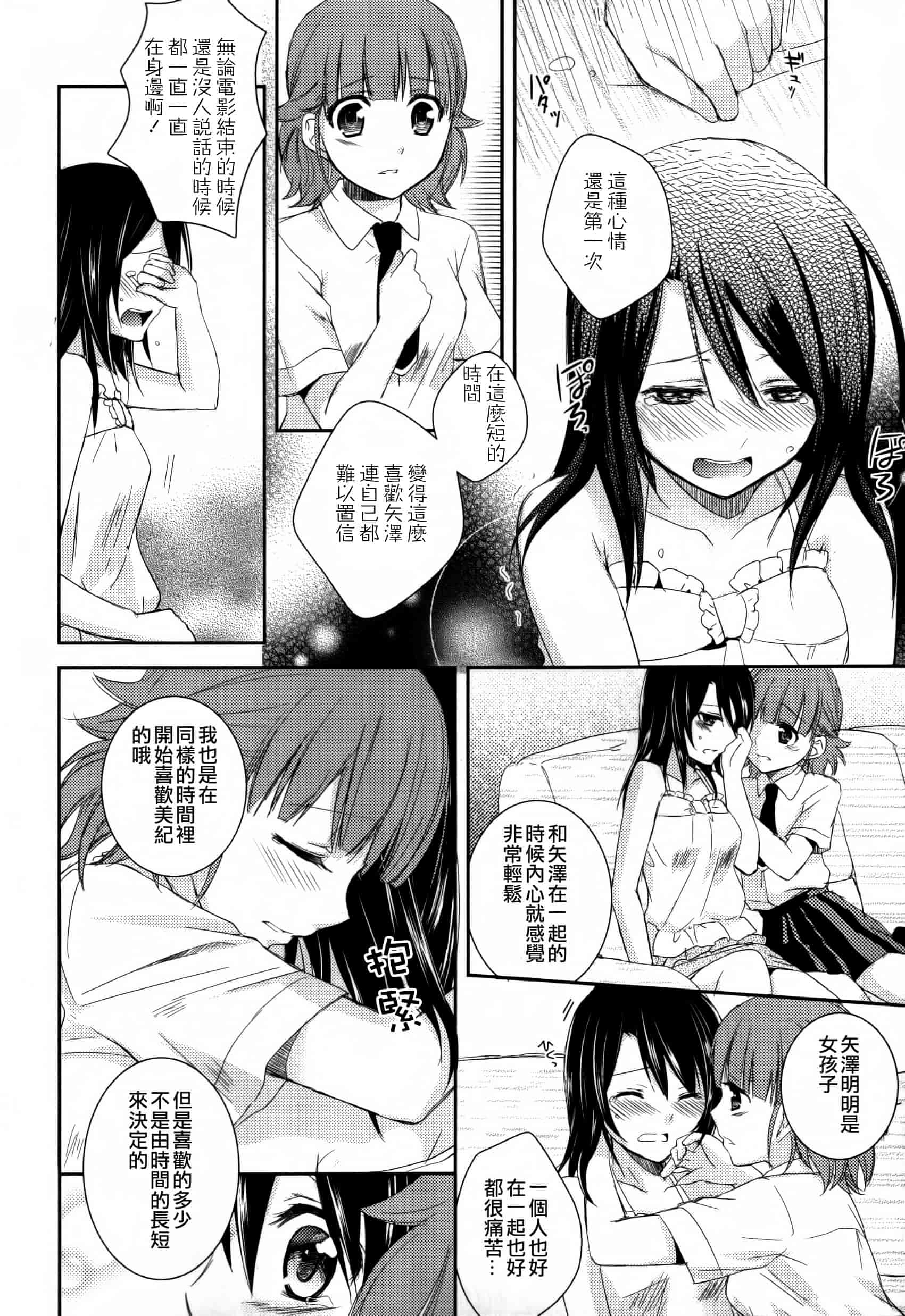 汉化版-[Dora烧鸡(无毒汉化组)+想抱雷妈汉化组+补丁布丁汉化组E][Aoko] レストレス·キス_第7集