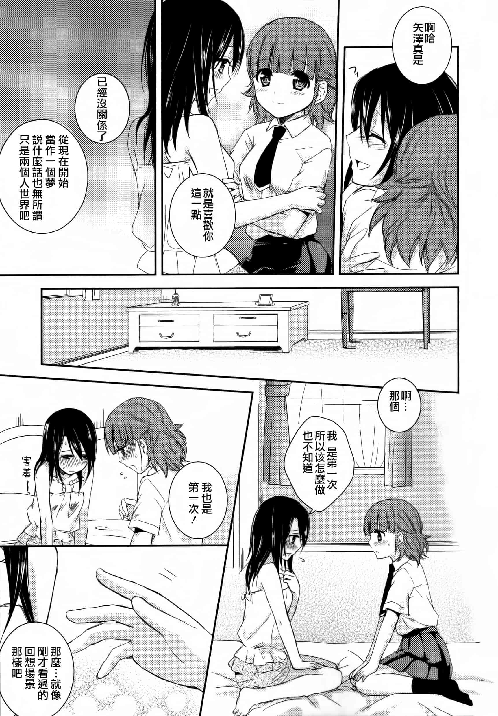汉化版-[Dora烧鸡(无毒汉化组)+想抱雷妈汉化组+补丁布丁汉化组E][Aoko] レストレス·キス_第7集