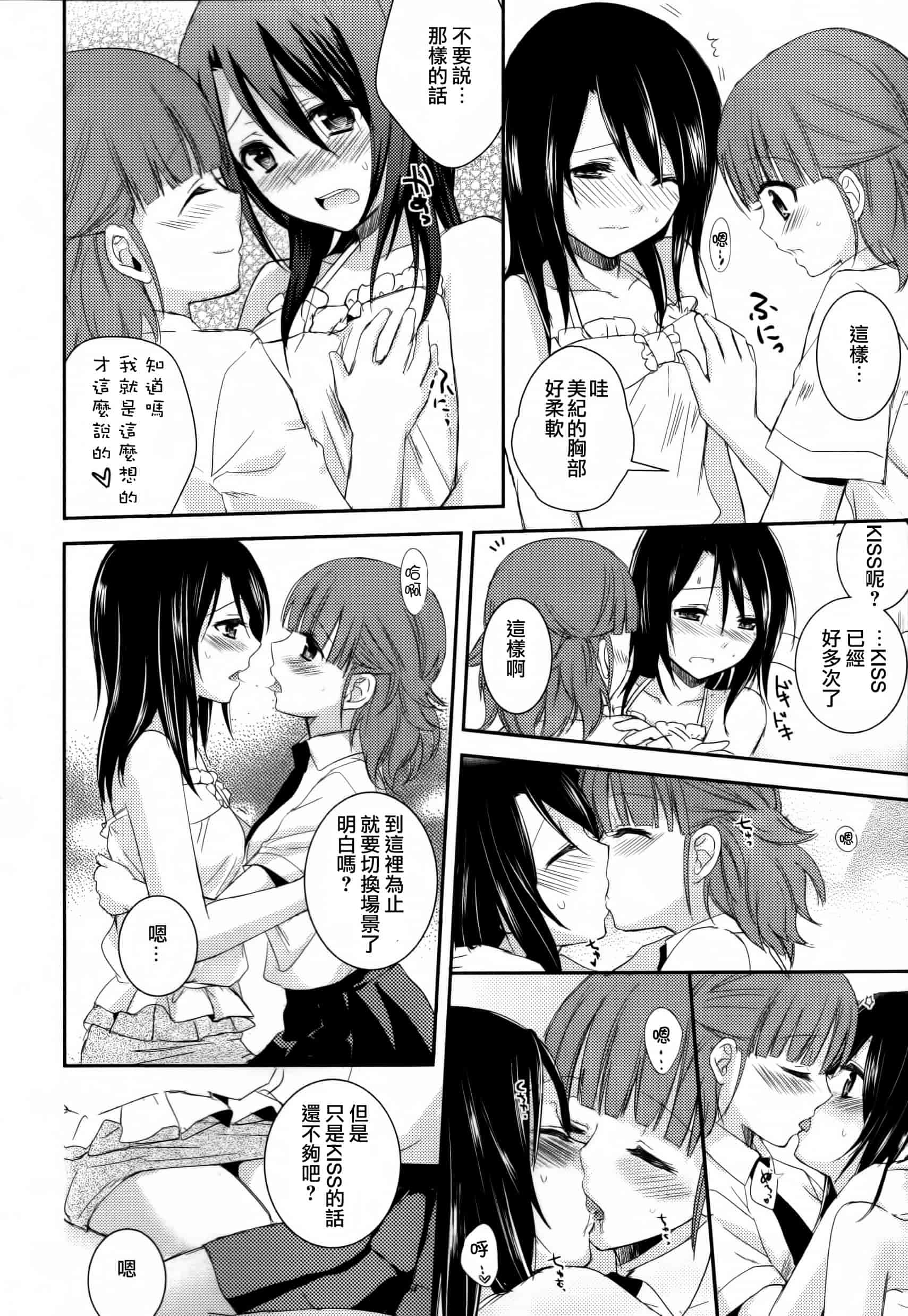 汉化版-[Dora烧鸡(无毒汉化组)+想抱雷妈汉化组+补丁布丁汉化组E][Aoko] レストレス·キス_第7集