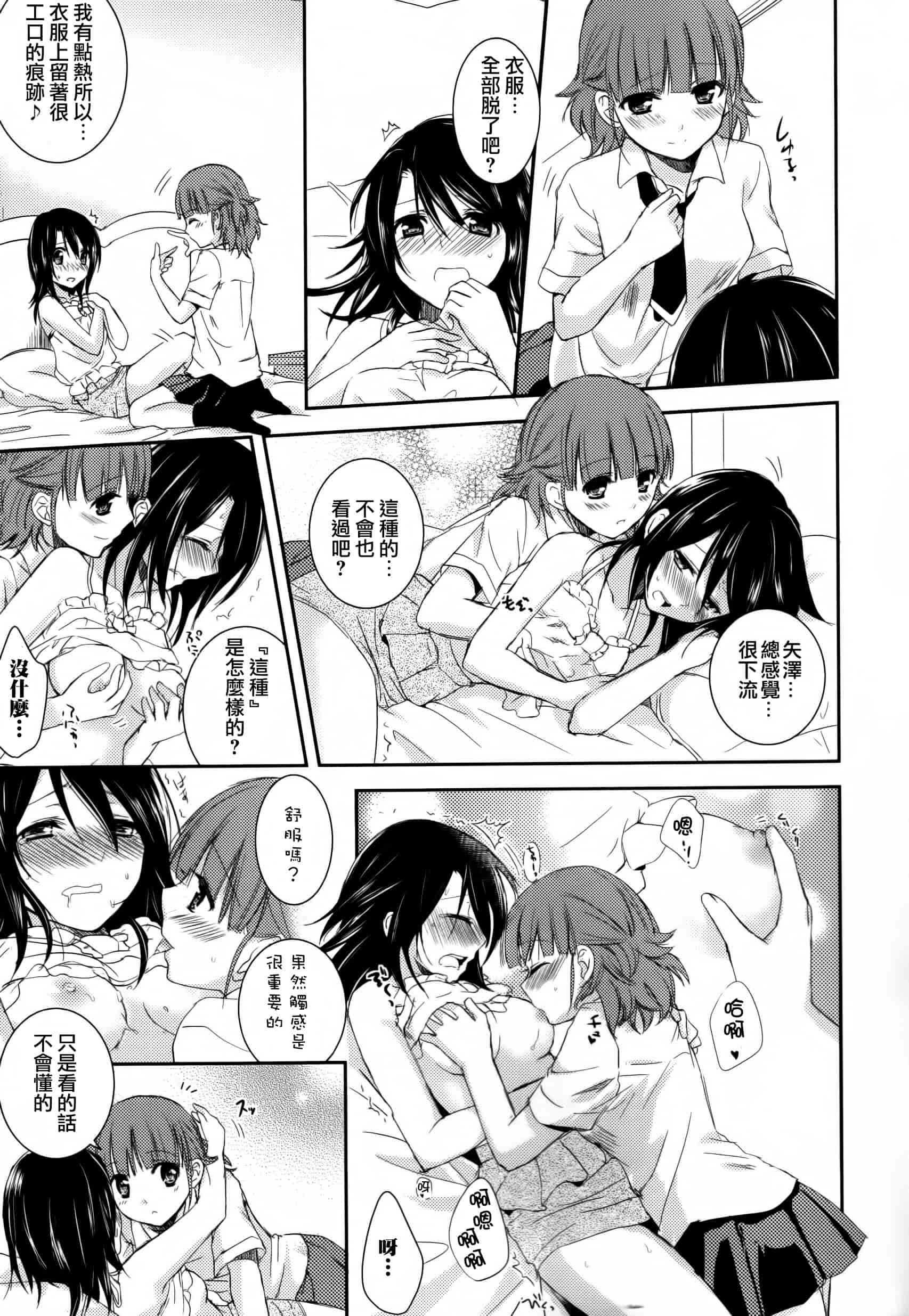 汉化版-[Dora烧鸡(无毒汉化组)+想抱雷妈汉化组+补丁布丁汉化组E][Aoko] レストレス·キス_第7集