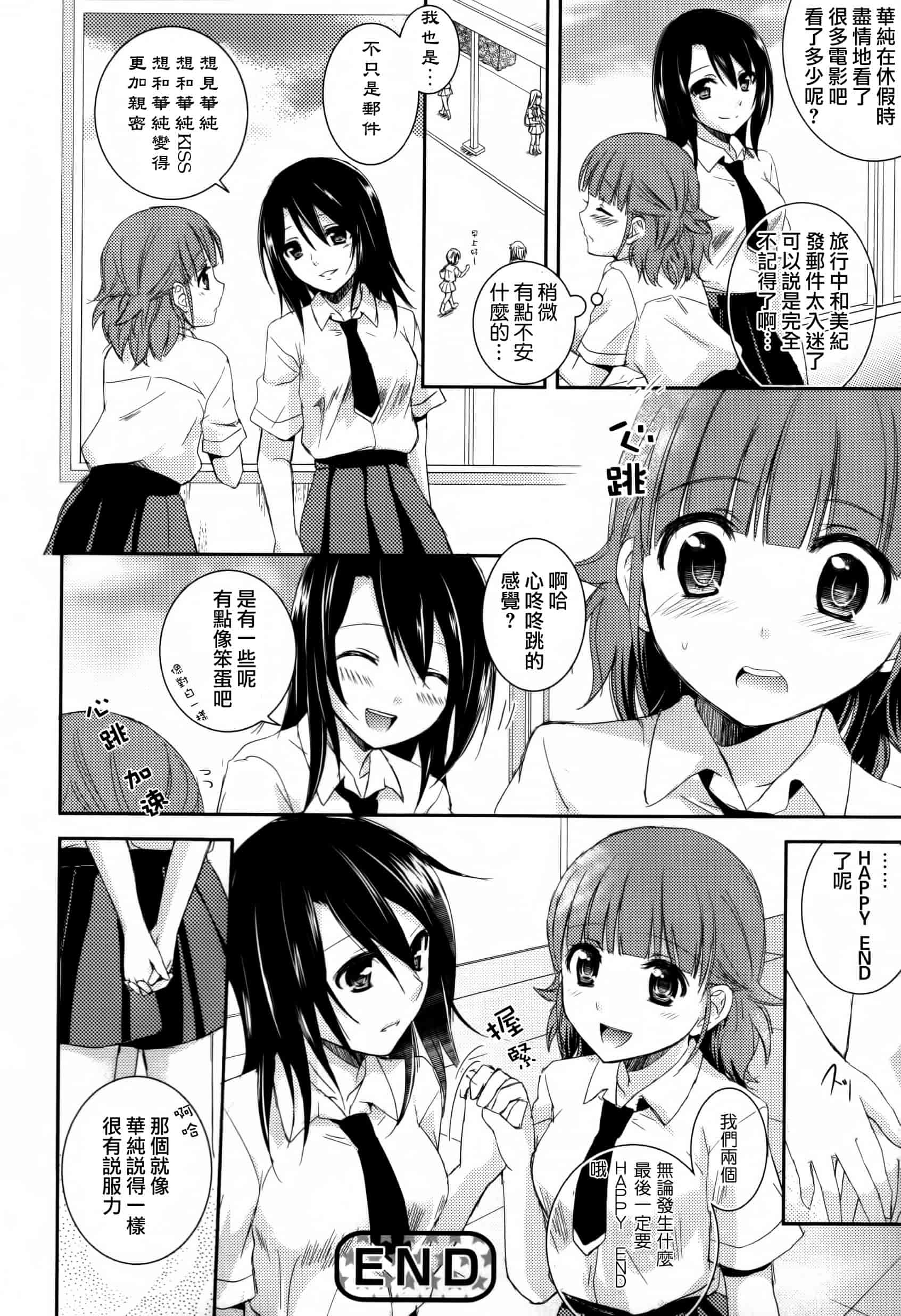 汉化版-[Dora烧鸡(无毒汉化组)+想抱雷妈汉化组+补丁布丁汉化组E][Aoko] レストレス·キス_第8集