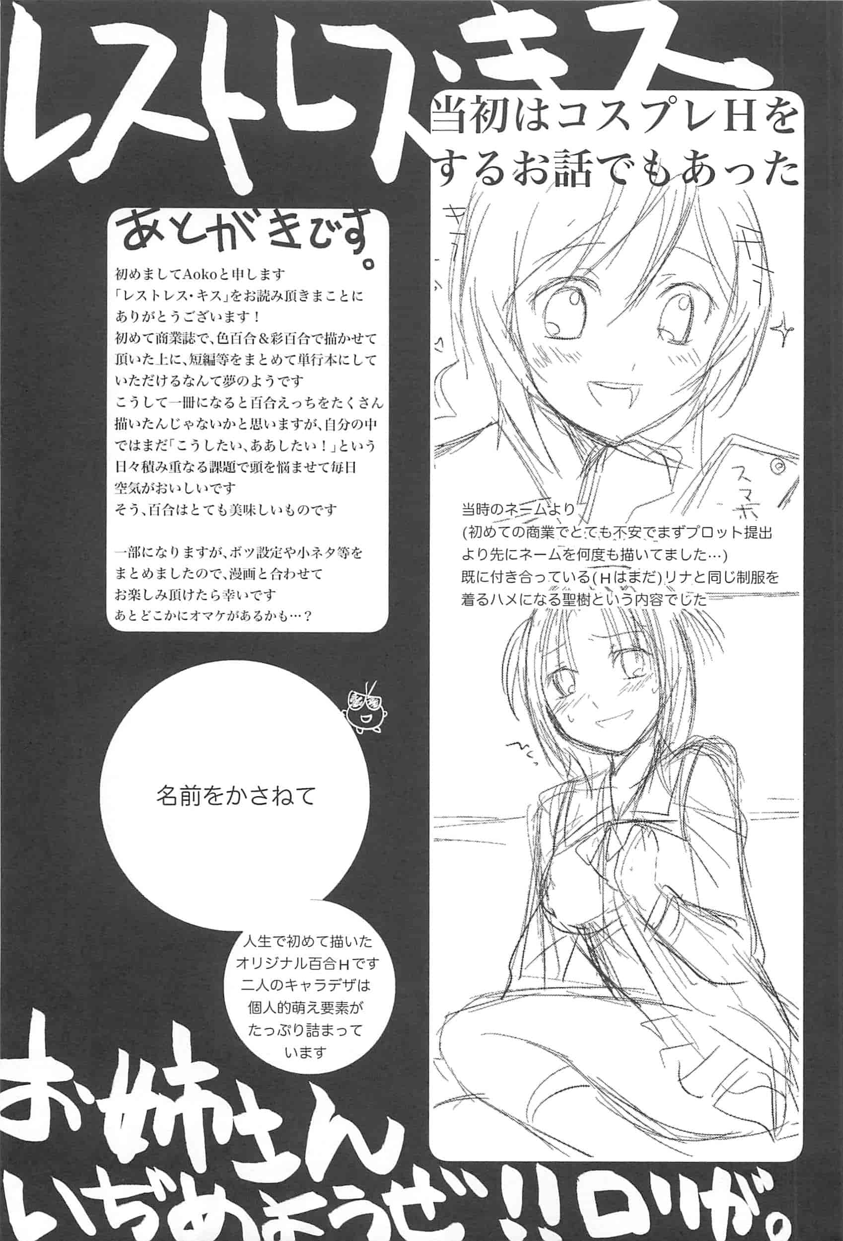 汉化版-[Dora烧鸡(无毒汉化组)+想抱雷妈汉化组+补丁布丁汉化组E][Aoko] レストレス·キス_第8集