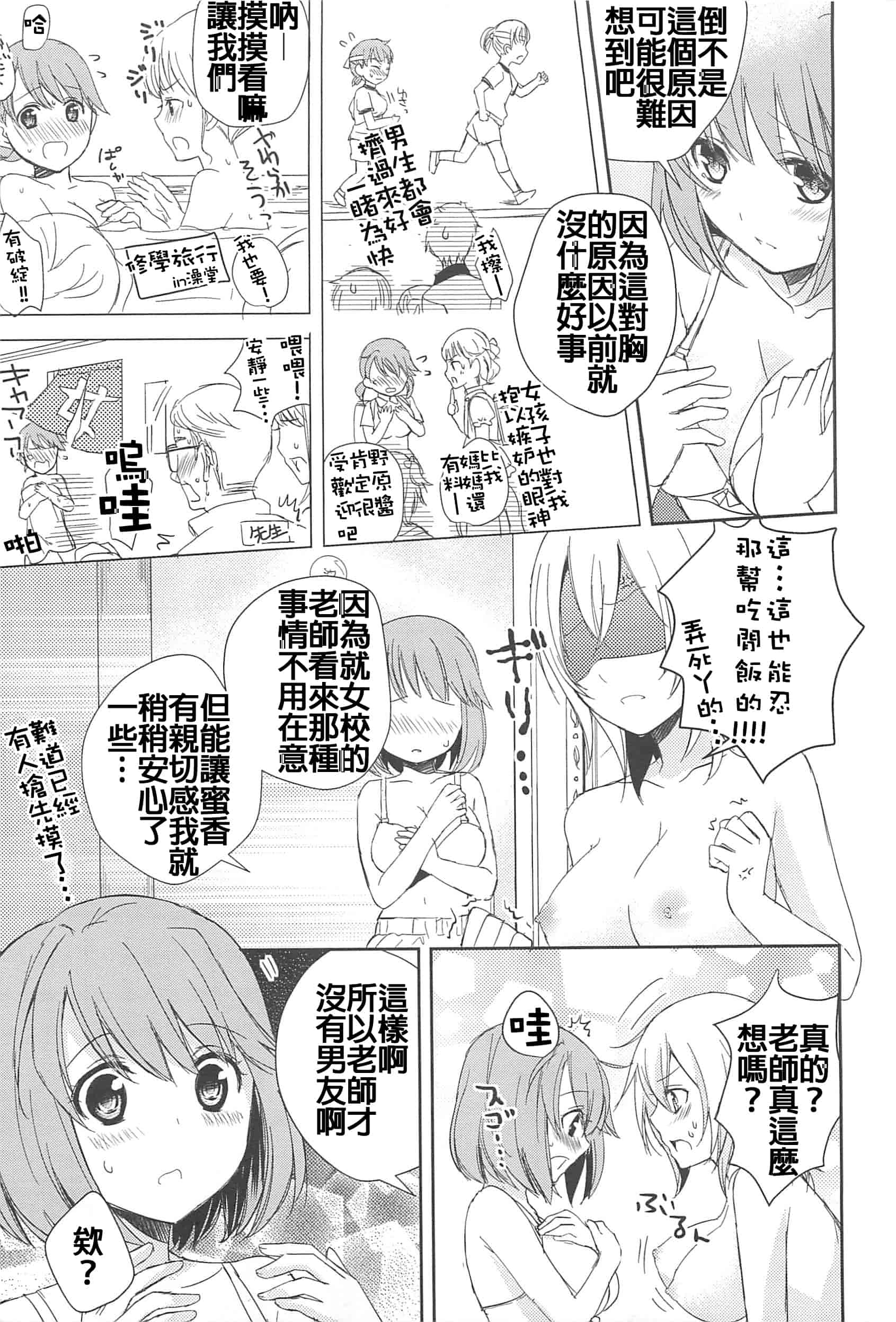 汉化版-[Dora烧鸡(无毒汉化组)+想抱雷妈汉化组+补丁布丁汉化组E][Aoko] レストレス·キス_第1集