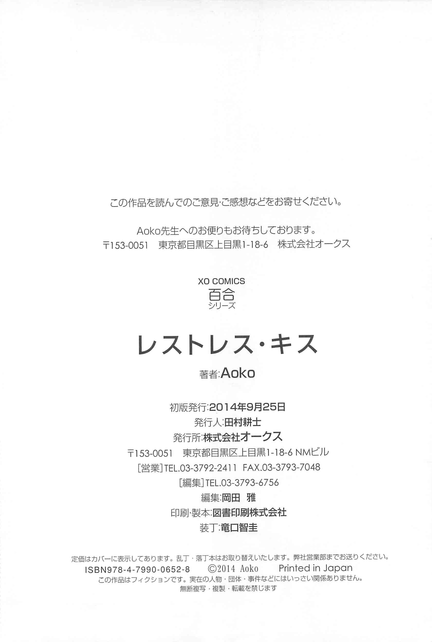 汉化版-[Dora烧鸡(无毒汉化组)+想抱雷妈汉化组+补丁布丁汉化组E][Aoko] レストレス·キス_第8集