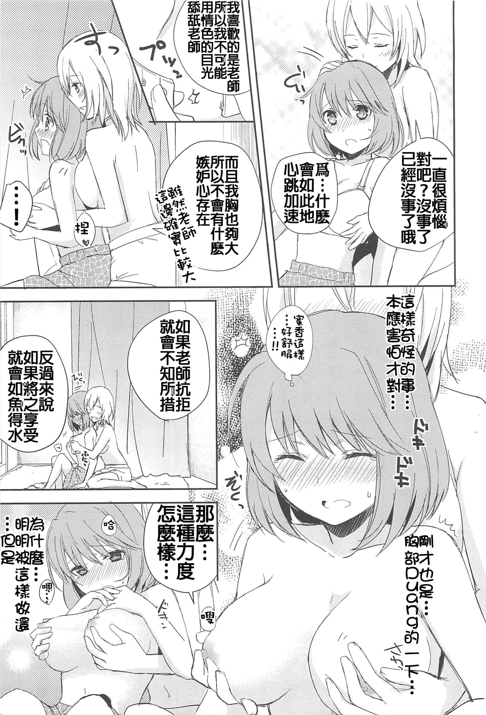 汉化版-[Dora烧鸡(无毒汉化组)+想抱雷妈汉化组+补丁布丁汉化组E][Aoko] レストレス·キス_第1集