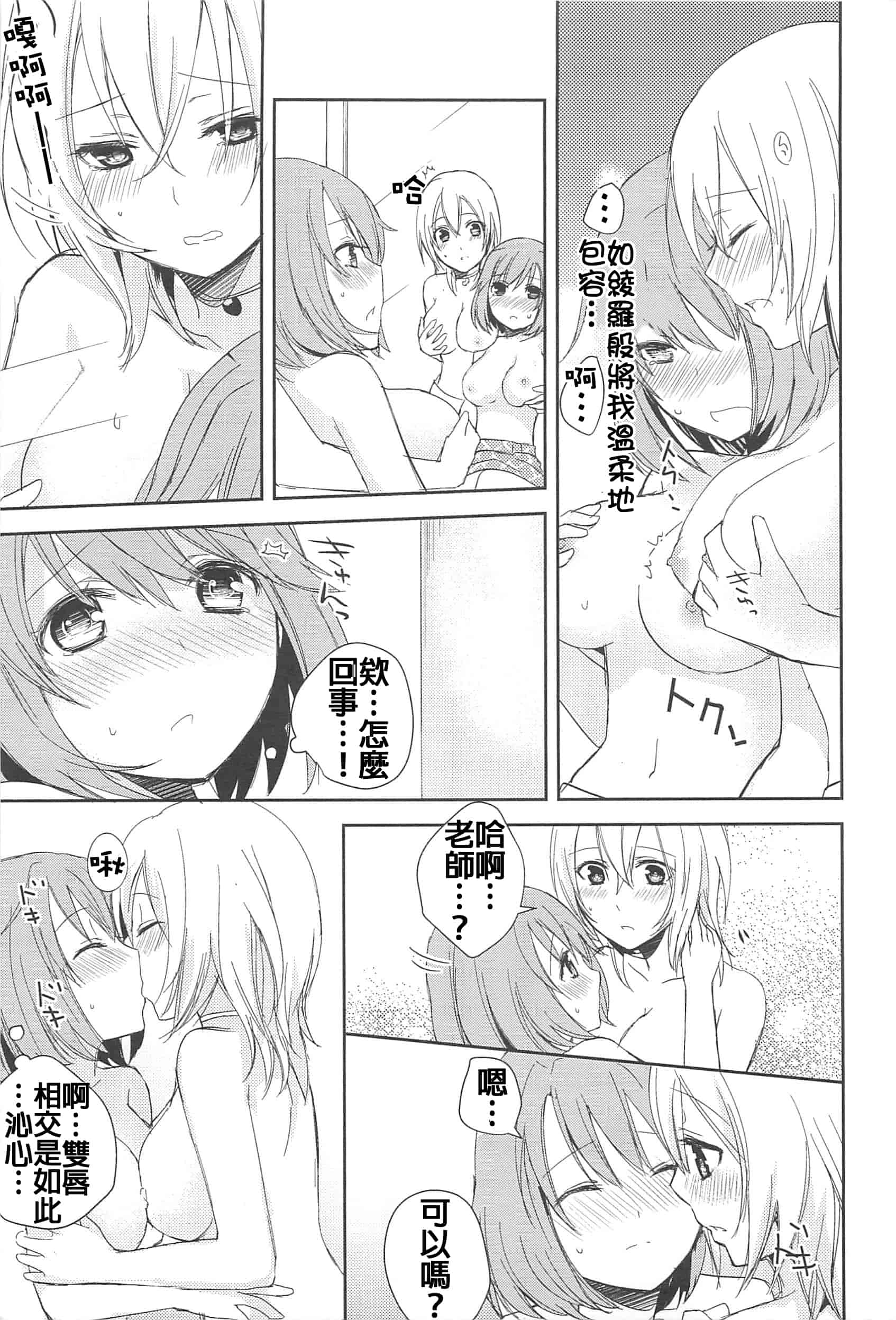 汉化版-[Dora烧鸡(无毒汉化组)+想抱雷妈汉化组+补丁布丁汉化组E][Aoko] レストレス·キス_第1集