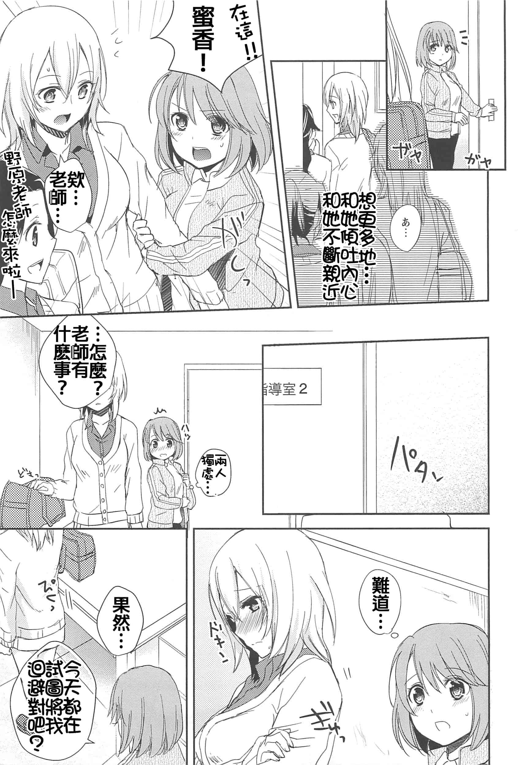 汉化版-[Dora烧鸡(无毒汉化组)+想抱雷妈汉化组+补丁布丁汉化组E][Aoko] レストレス·キス_第1集