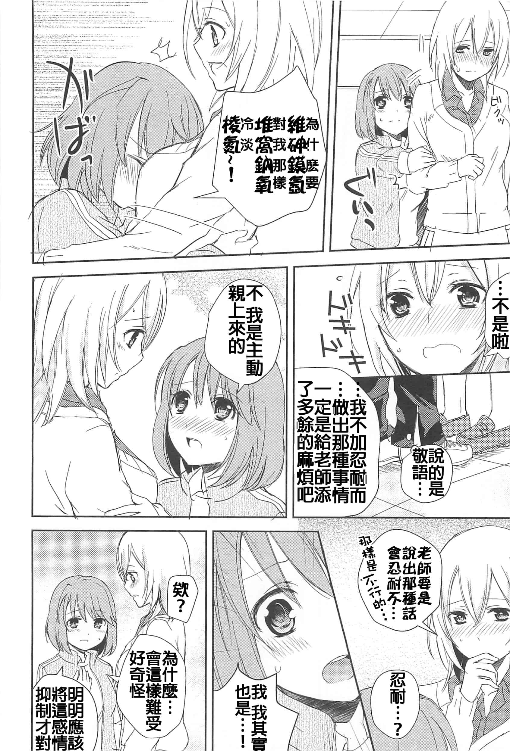 汉化版-[Dora烧鸡(无毒汉化组)+想抱雷妈汉化组+补丁布丁汉化组E][Aoko] レストレス·キス_第1集