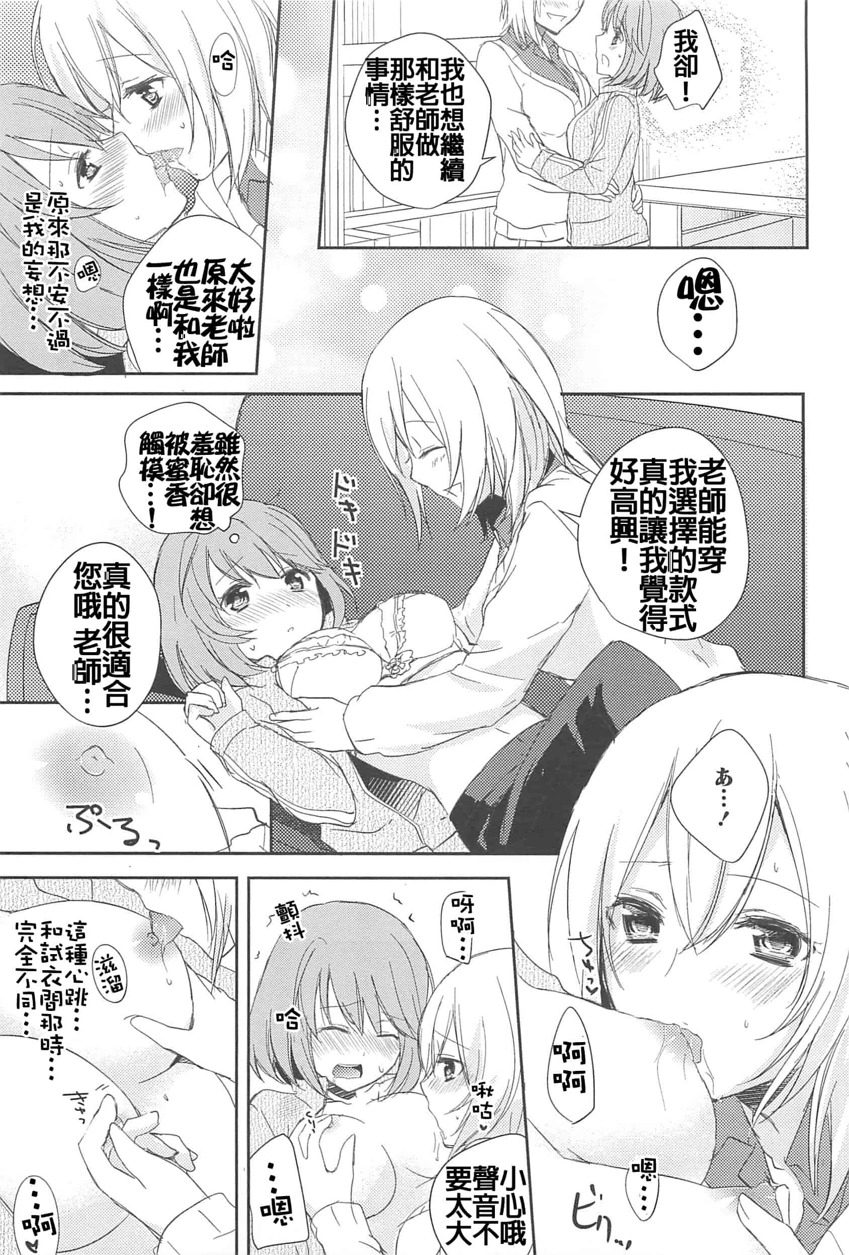 汉化版-[Dora烧鸡(无毒汉化组)+想抱雷妈汉化组+补丁布丁汉化组E][Aoko] レストレス·キス_第2集
