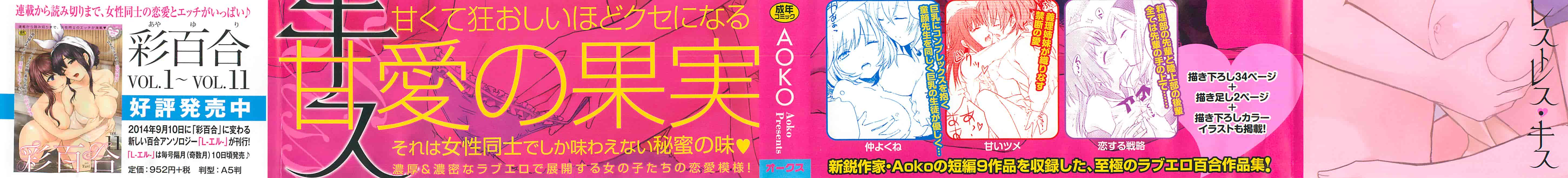 汉化版-[Dora烧鸡(无毒汉化组)+想抱雷妈汉化组+补丁布丁汉化组E][Aoko] レストレス·キス_第1集