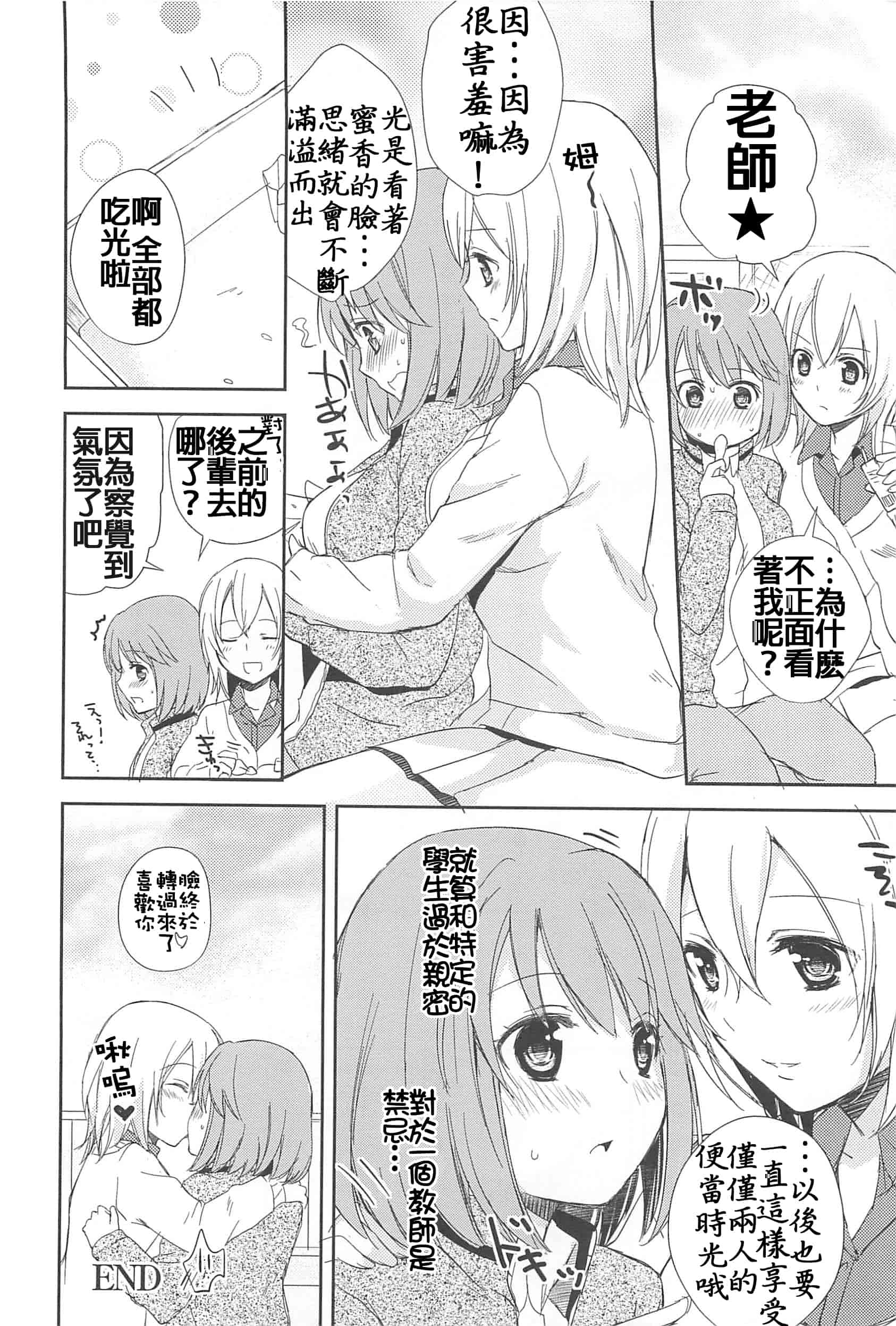 汉化版-[Dora烧鸡(无毒汉化组)+想抱雷妈汉化组+补丁布丁汉化组E][Aoko] レストレス·キス_第2集