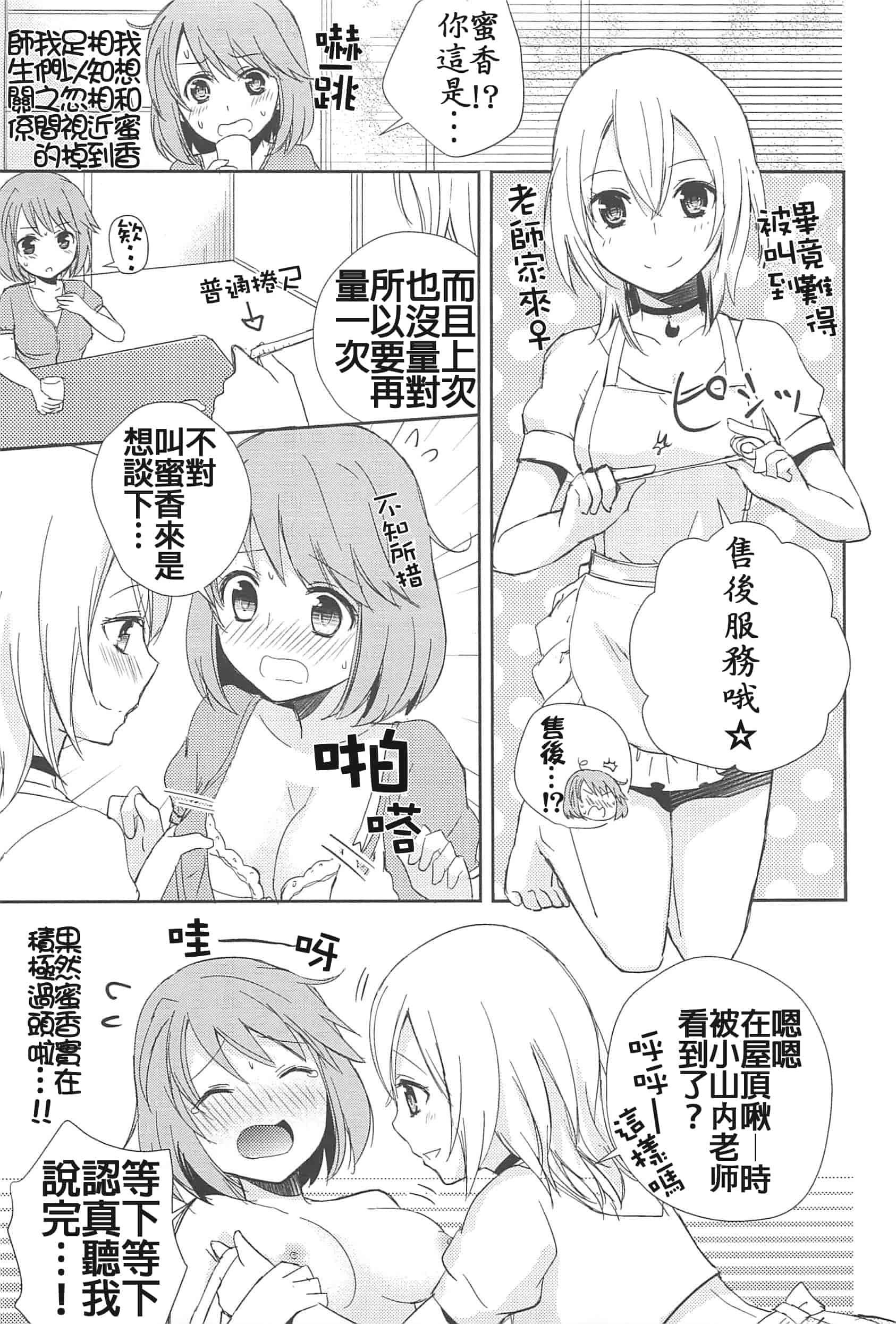 汉化版-[Dora烧鸡(无毒汉化组)+想抱雷妈汉化组+补丁布丁汉化组E][Aoko] レストレス·キス_第2集