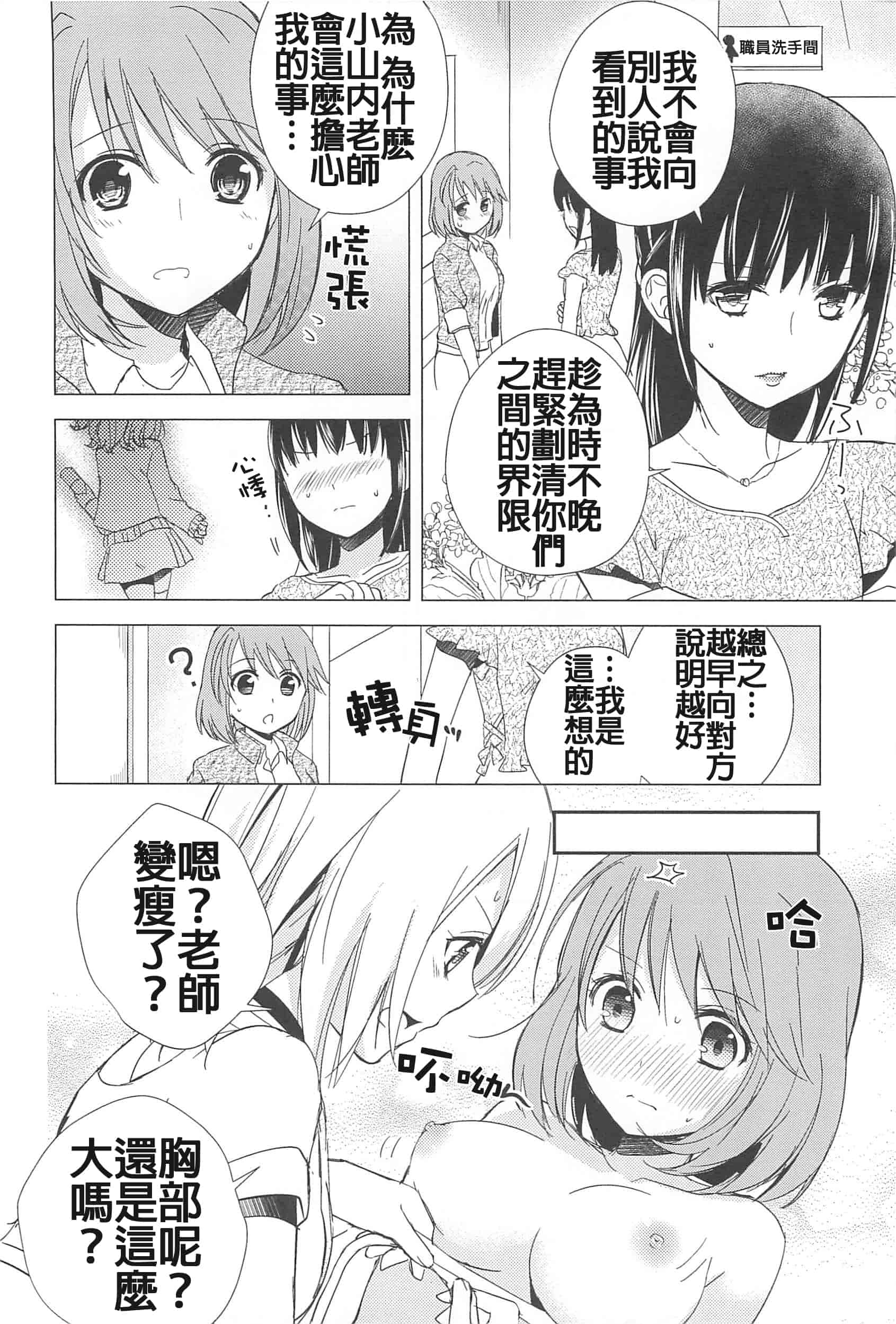 汉化版-[Dora烧鸡(无毒汉化组)+想抱雷妈汉化组+补丁布丁汉化组E][Aoko] レストレス·キス_第2集