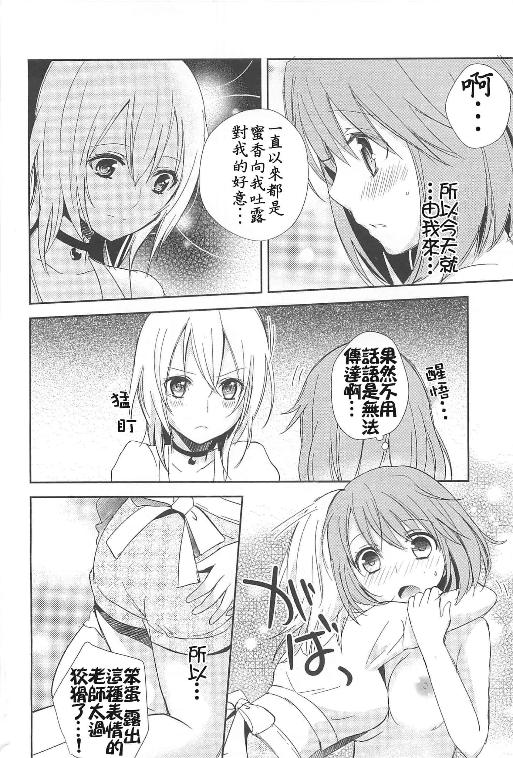 汉化版-[Dora烧鸡(无毒汉化组)+想抱雷妈汉化组+补丁布丁汉化组E][Aoko] レストレス·キス_第2集