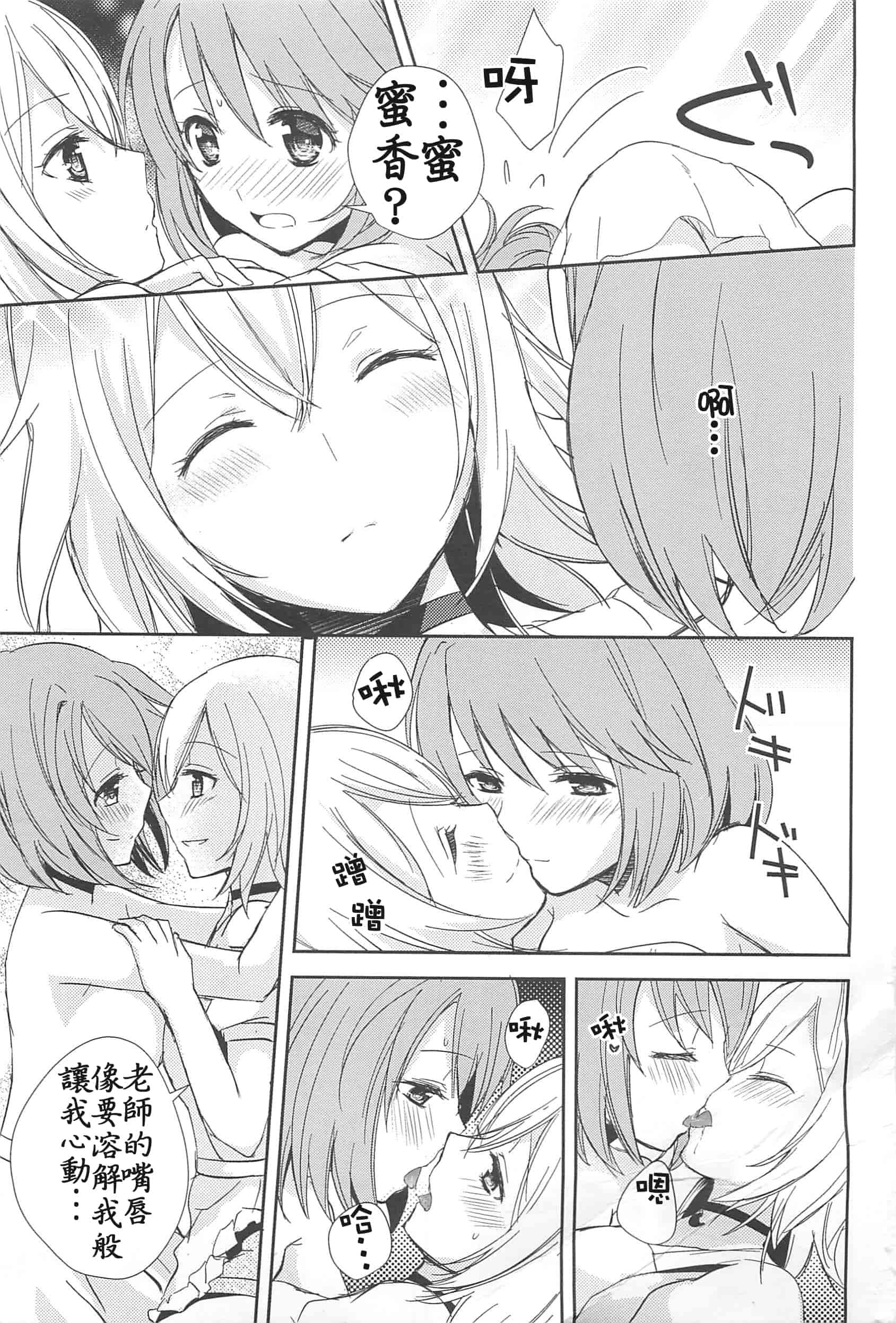 汉化版-[Dora烧鸡(无毒汉化组)+想抱雷妈汉化组+补丁布丁汉化组E][Aoko] レストレス·キス_第2集