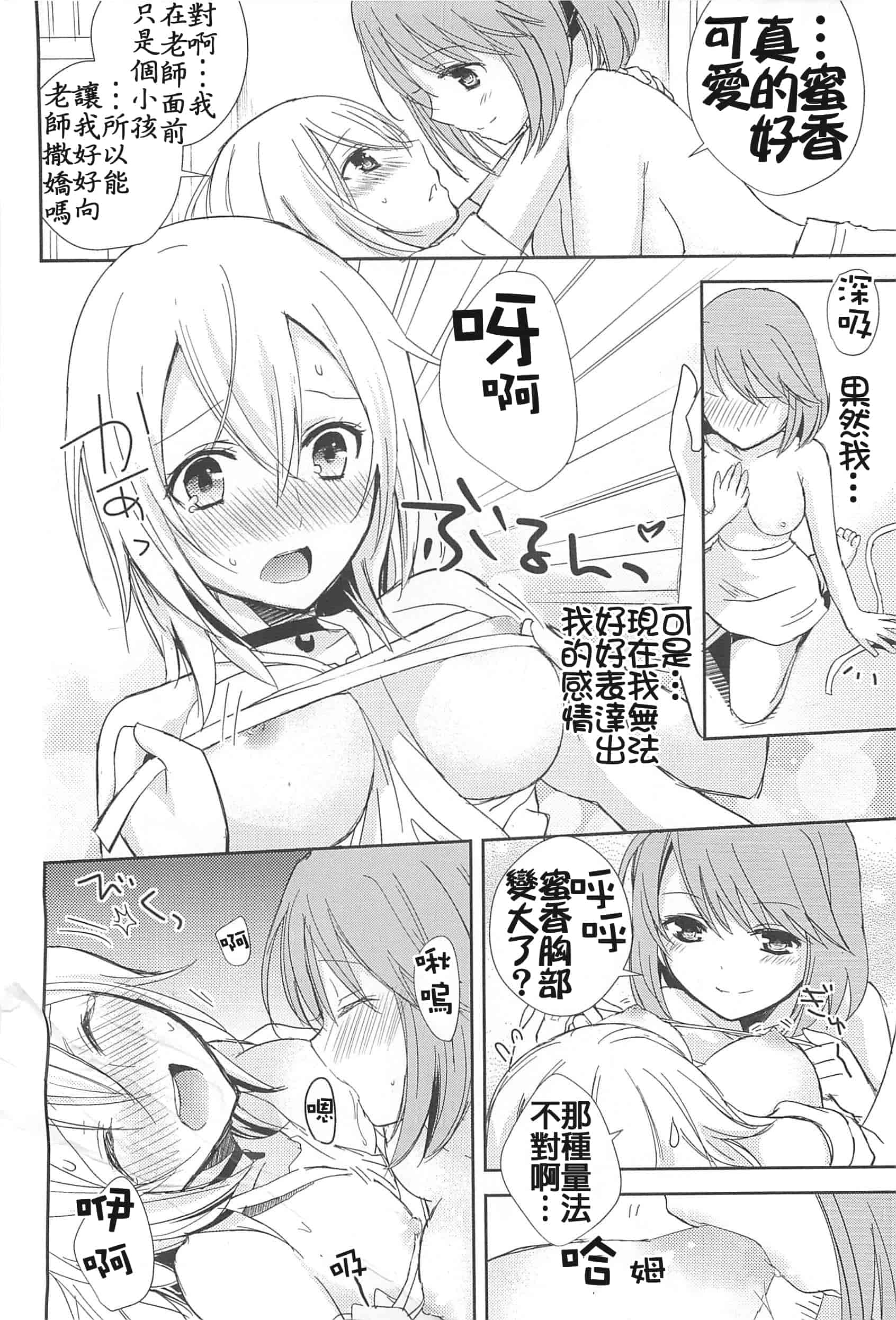 汉化版-[Dora烧鸡(无毒汉化组)+想抱雷妈汉化组+补丁布丁汉化组E][Aoko] レストレス·キス_第2集