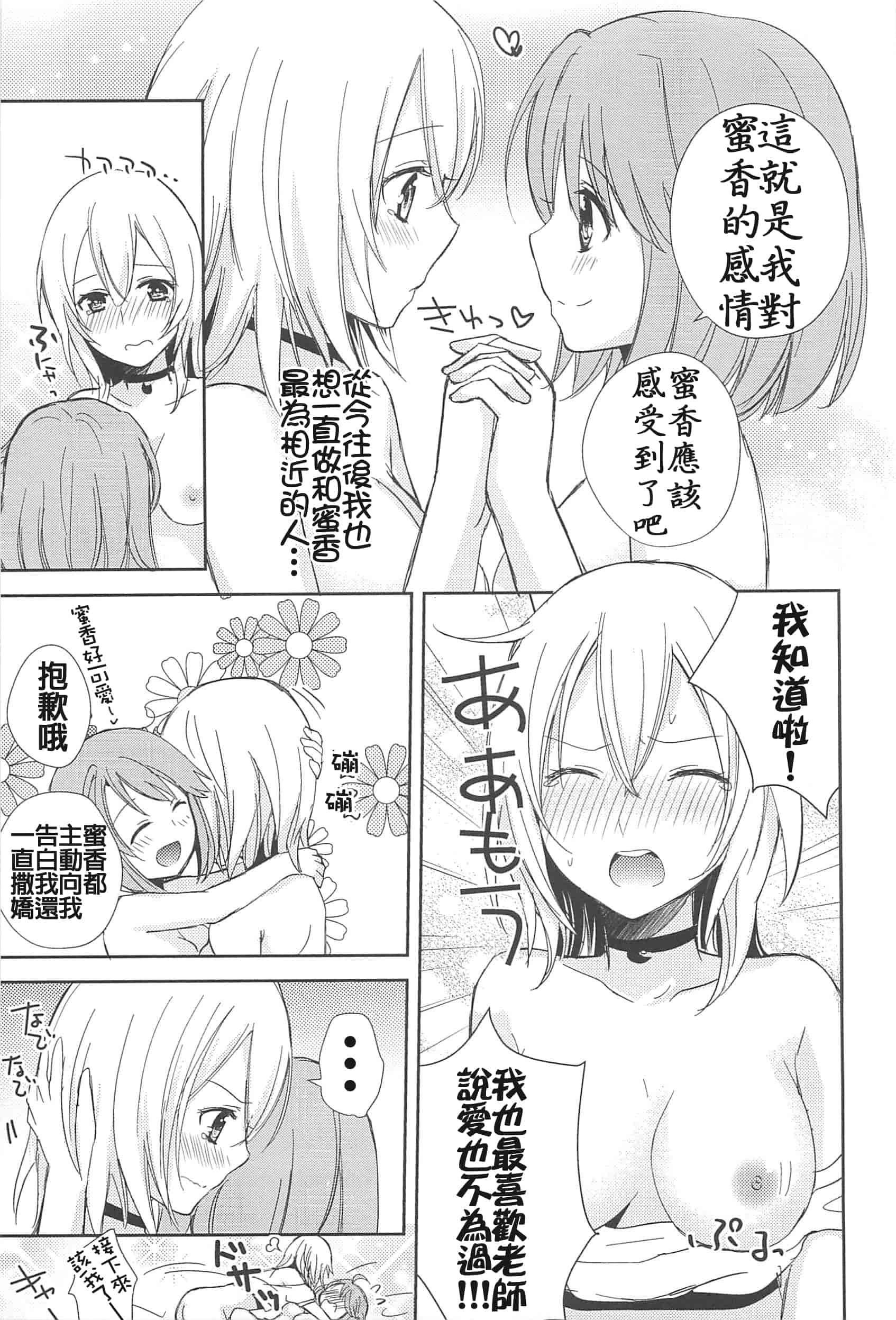 汉化版-[Dora烧鸡(无毒汉化组)+想抱雷妈汉化组+补丁布丁汉化组E][Aoko] レストレス·キス_第2集