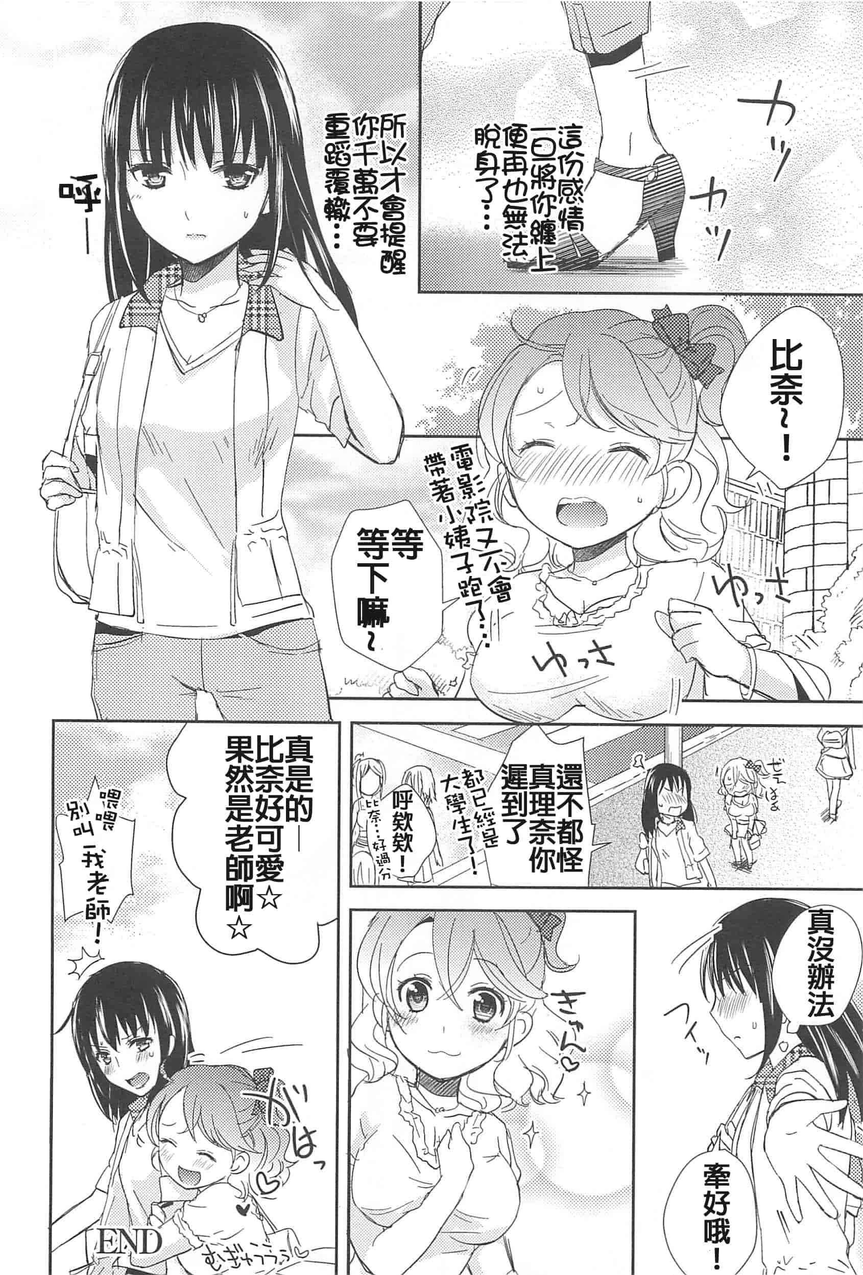 汉化版-[Dora烧鸡(无毒汉化组)+想抱雷妈汉化组+补丁布丁汉化组E][Aoko] レストレス·キス_第2集