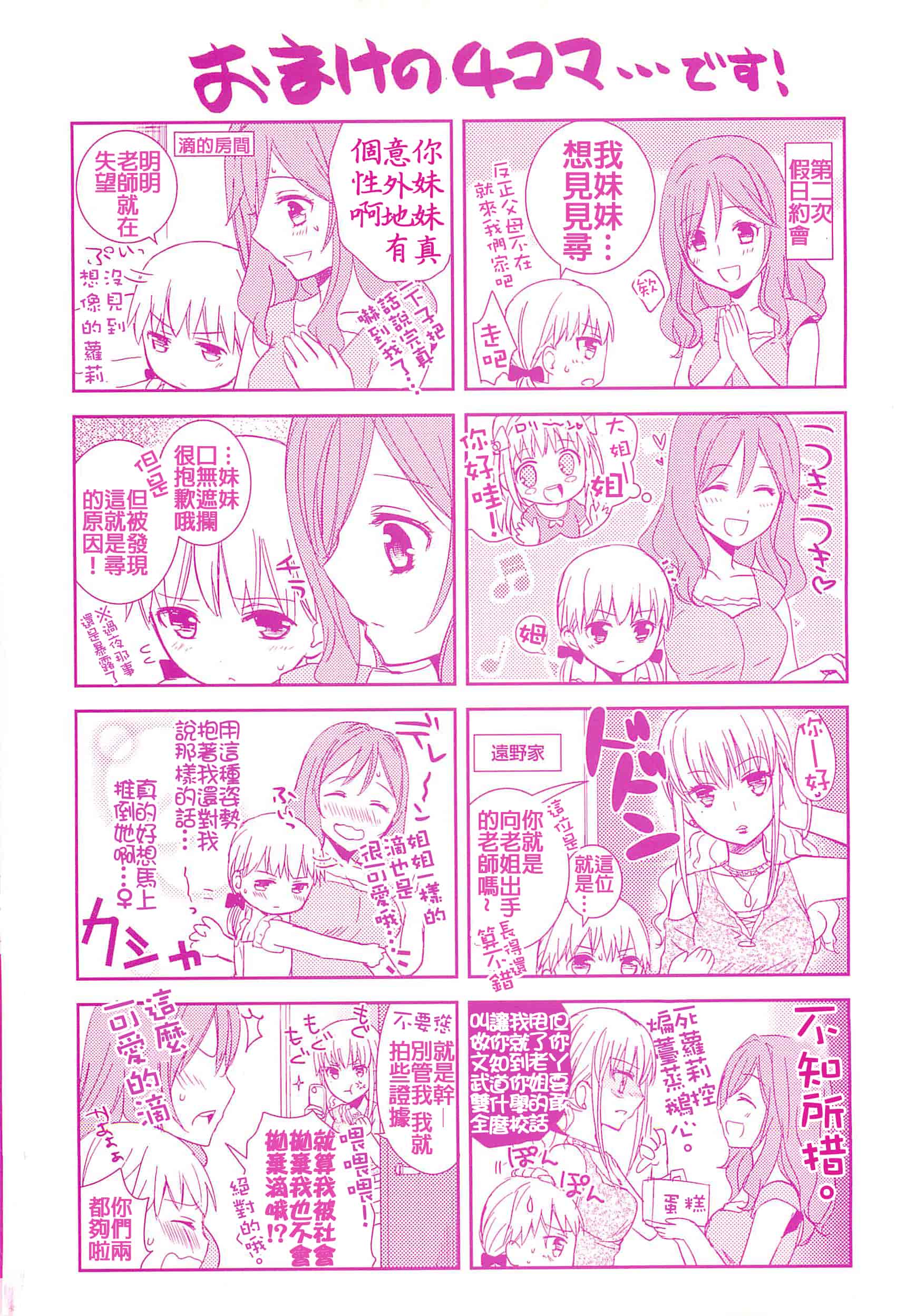 汉化版-[Dora烧鸡(无毒汉化组)+想抱雷妈汉化组+补丁布丁汉化组E][Aoko] レストレス·キス_第1集