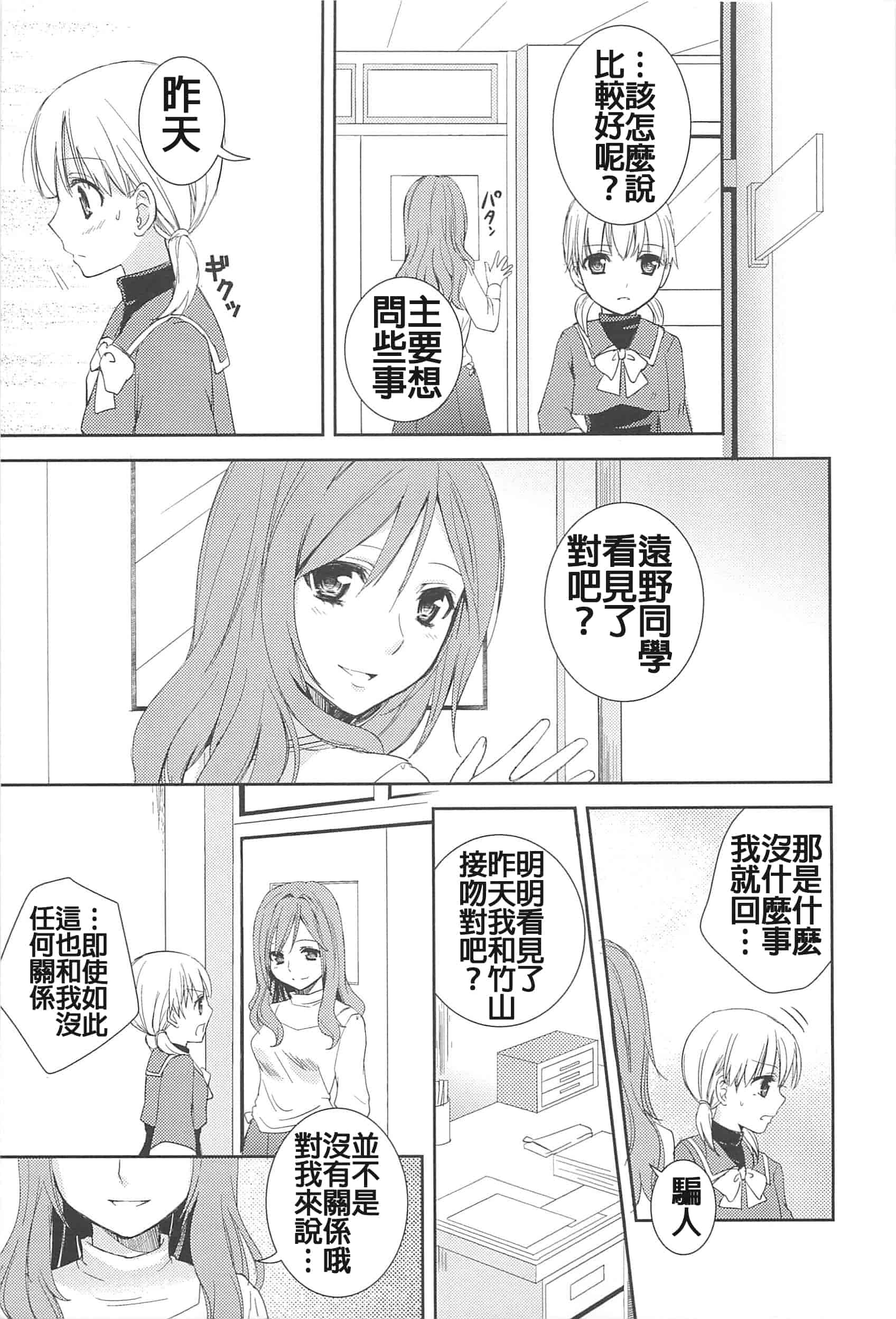 汉化版-[Dora烧鸡(无毒汉化组)+想抱雷妈汉化组+补丁布丁汉化组E][Aoko] レストレス·キス_第3集