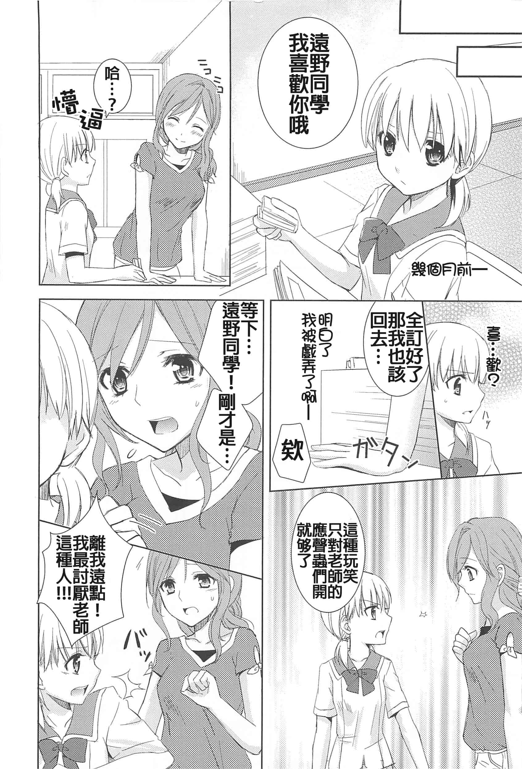 汉化版-[Dora烧鸡(无毒汉化组)+想抱雷妈汉化组+补丁布丁汉化组E][Aoko] レストレス·キス_第3集