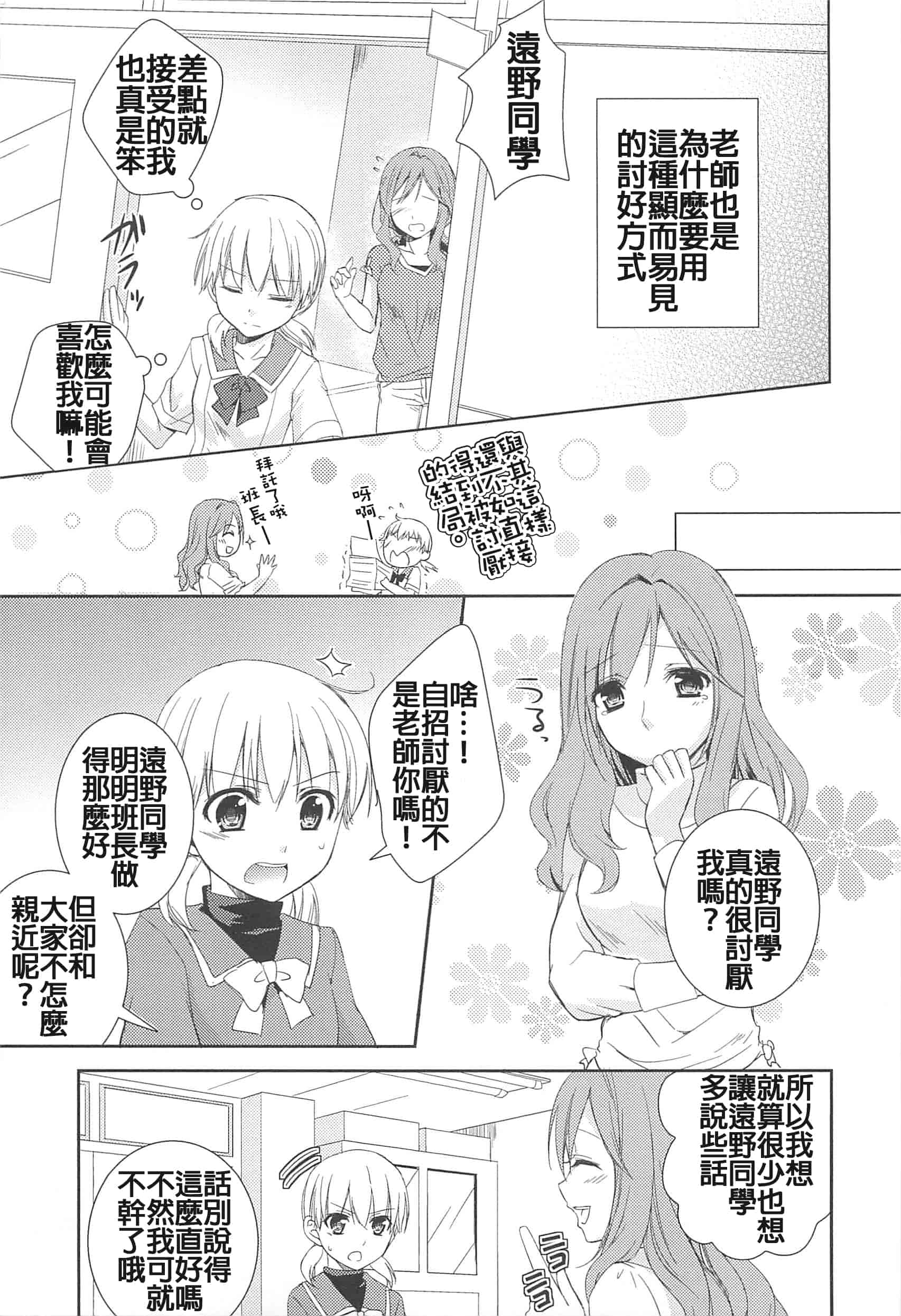汉化版-[Dora烧鸡(无毒汉化组)+想抱雷妈汉化组+补丁布丁汉化组E][Aoko] レストレス·キス_第3集