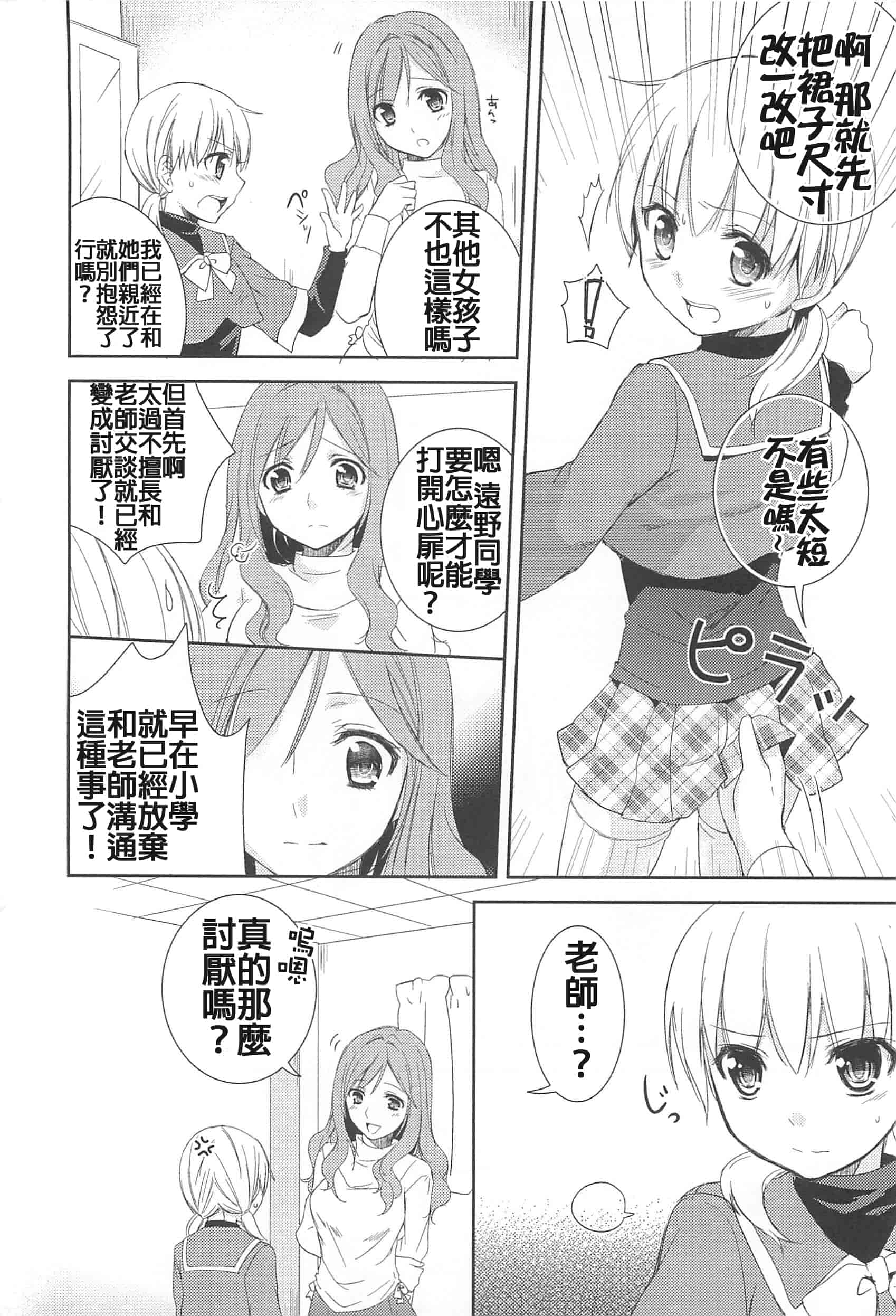 汉化版-[Dora烧鸡(无毒汉化组)+想抱雷妈汉化组+补丁布丁汉化组E][Aoko] レストレス·キス_第3集