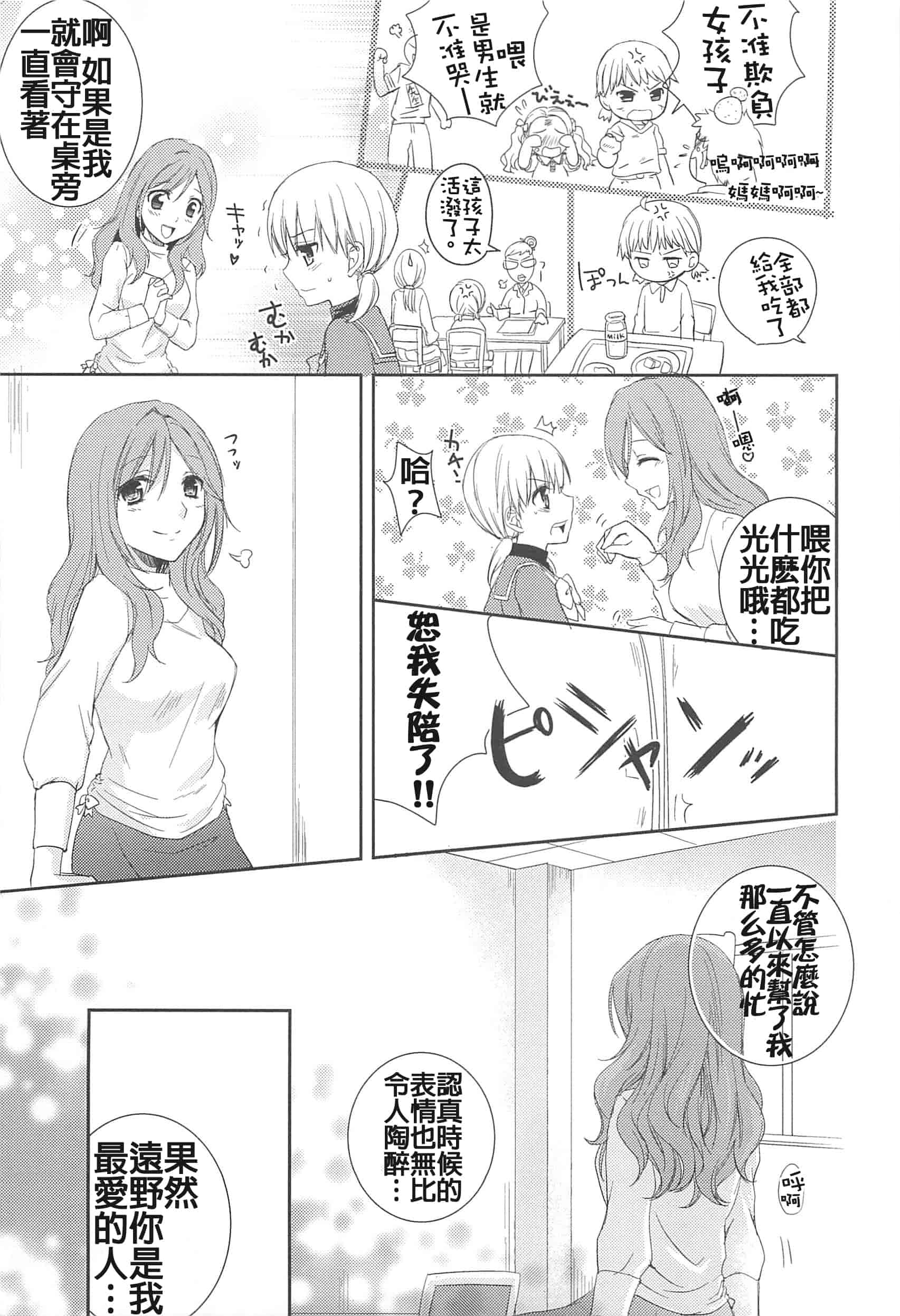 汉化版-[Dora烧鸡(无毒汉化组)+想抱雷妈汉化组+补丁布丁汉化组E][Aoko] レストレス·キス_第3集