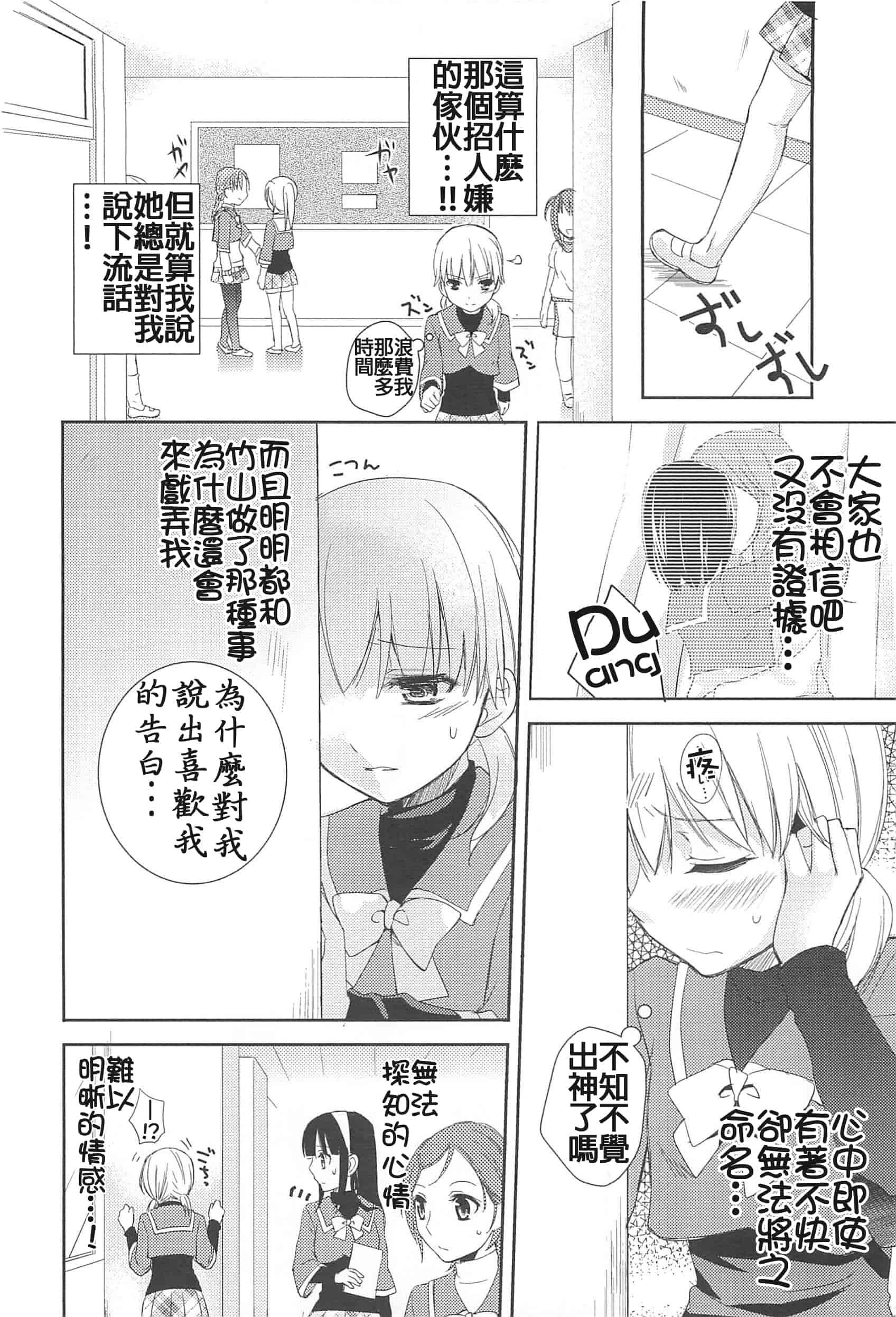 汉化版-[Dora烧鸡(无毒汉化组)+想抱雷妈汉化组+补丁布丁汉化组E][Aoko] レストレス·キス_第3集