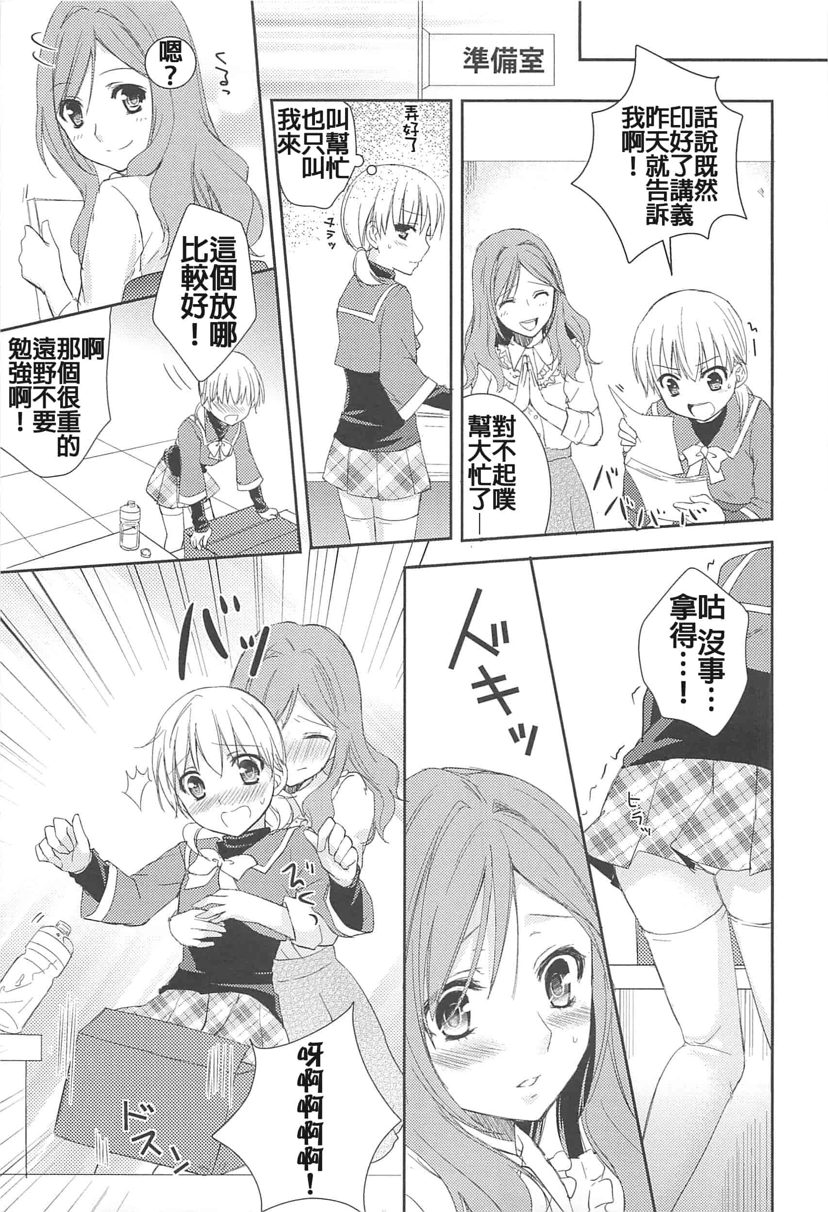 汉化版-[Dora烧鸡(无毒汉化组)+想抱雷妈汉化组+补丁布丁汉化组E][Aoko] レストレス·キス_第3集