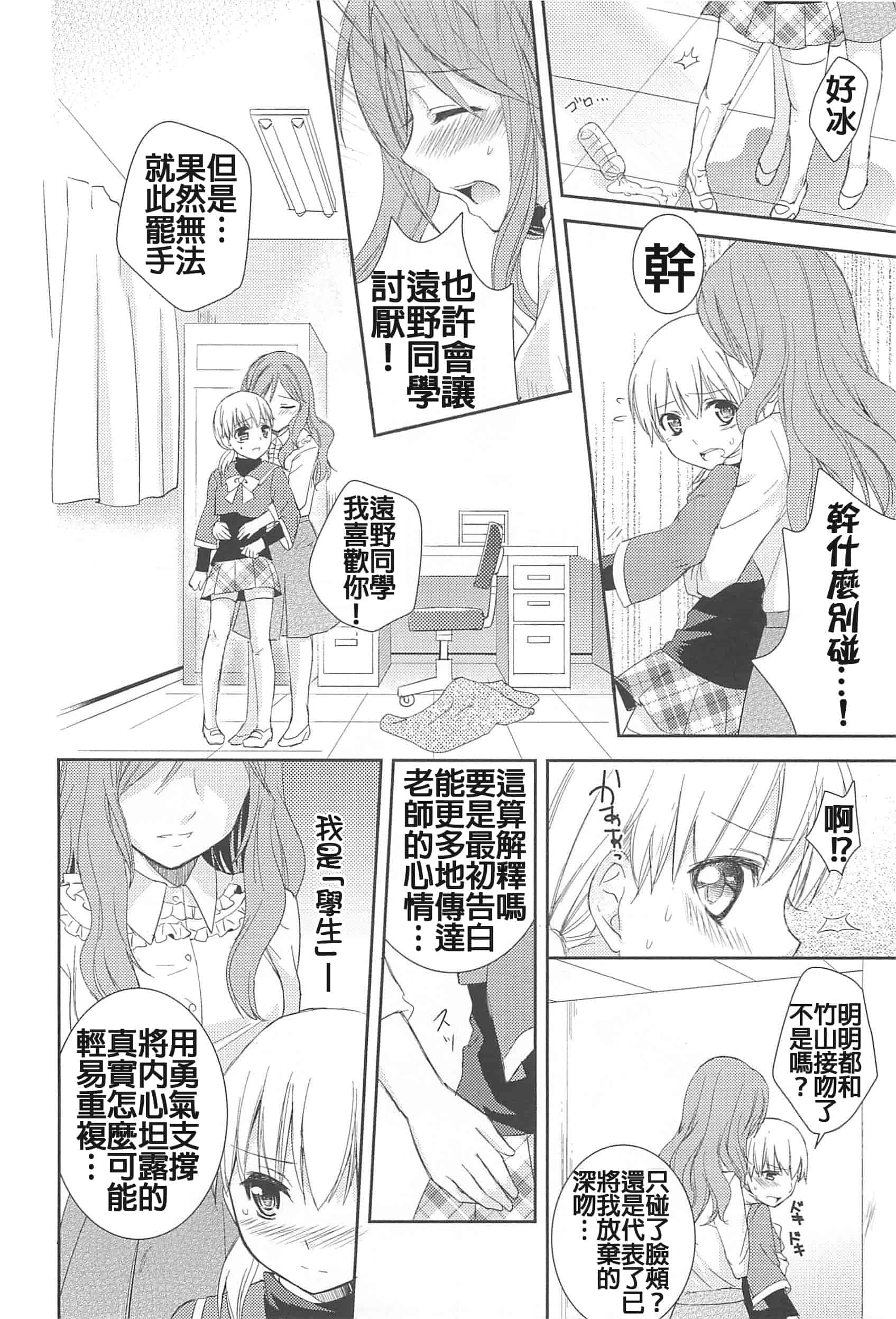 汉化版-[Dora烧鸡(无毒汉化组)+想抱雷妈汉化组+补丁布丁汉化组E][Aoko] レストレス·キス_第3集