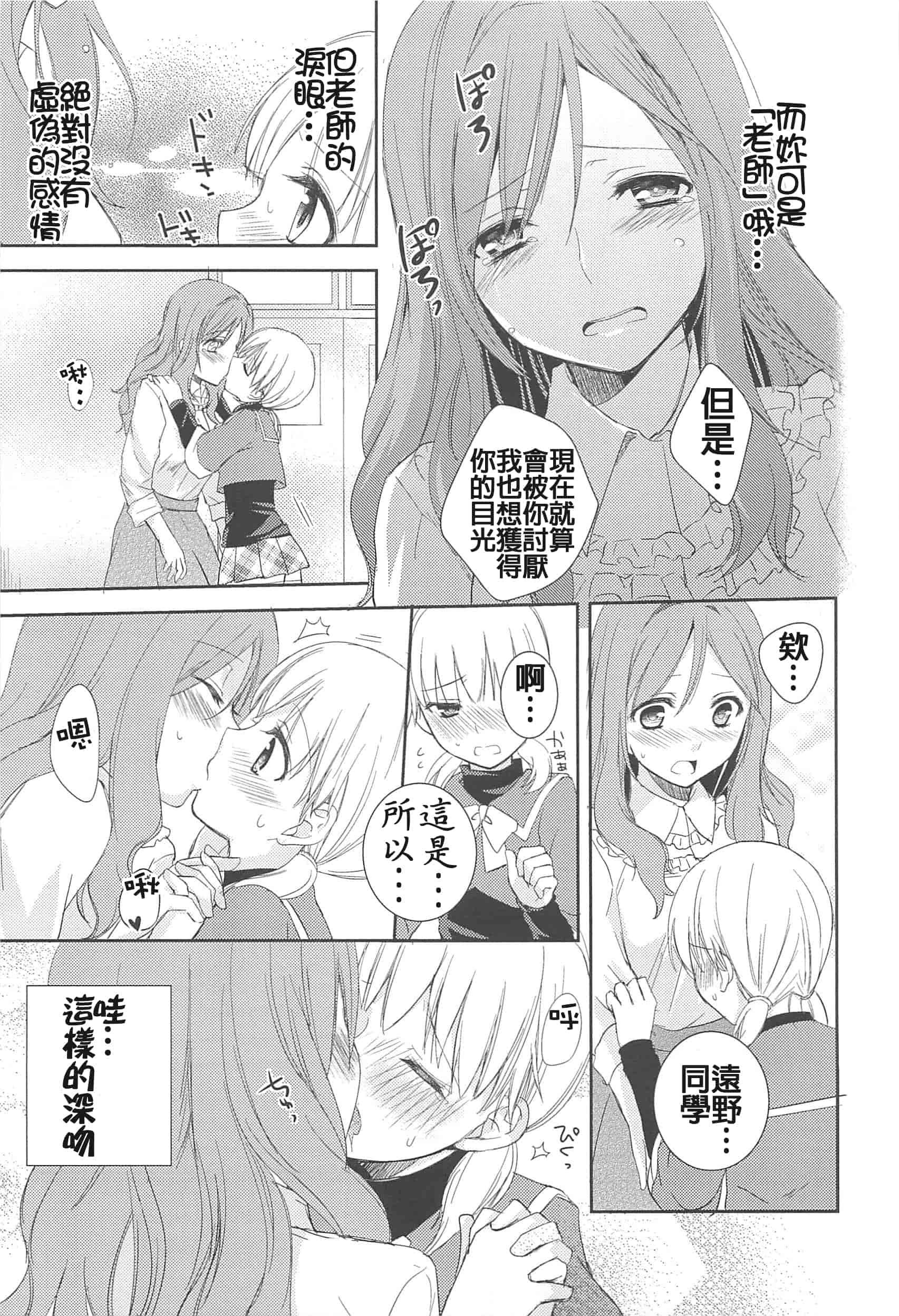 汉化版-[Dora烧鸡(无毒汉化组)+想抱雷妈汉化组+补丁布丁汉化组E][Aoko] レストレス·キス_第3集