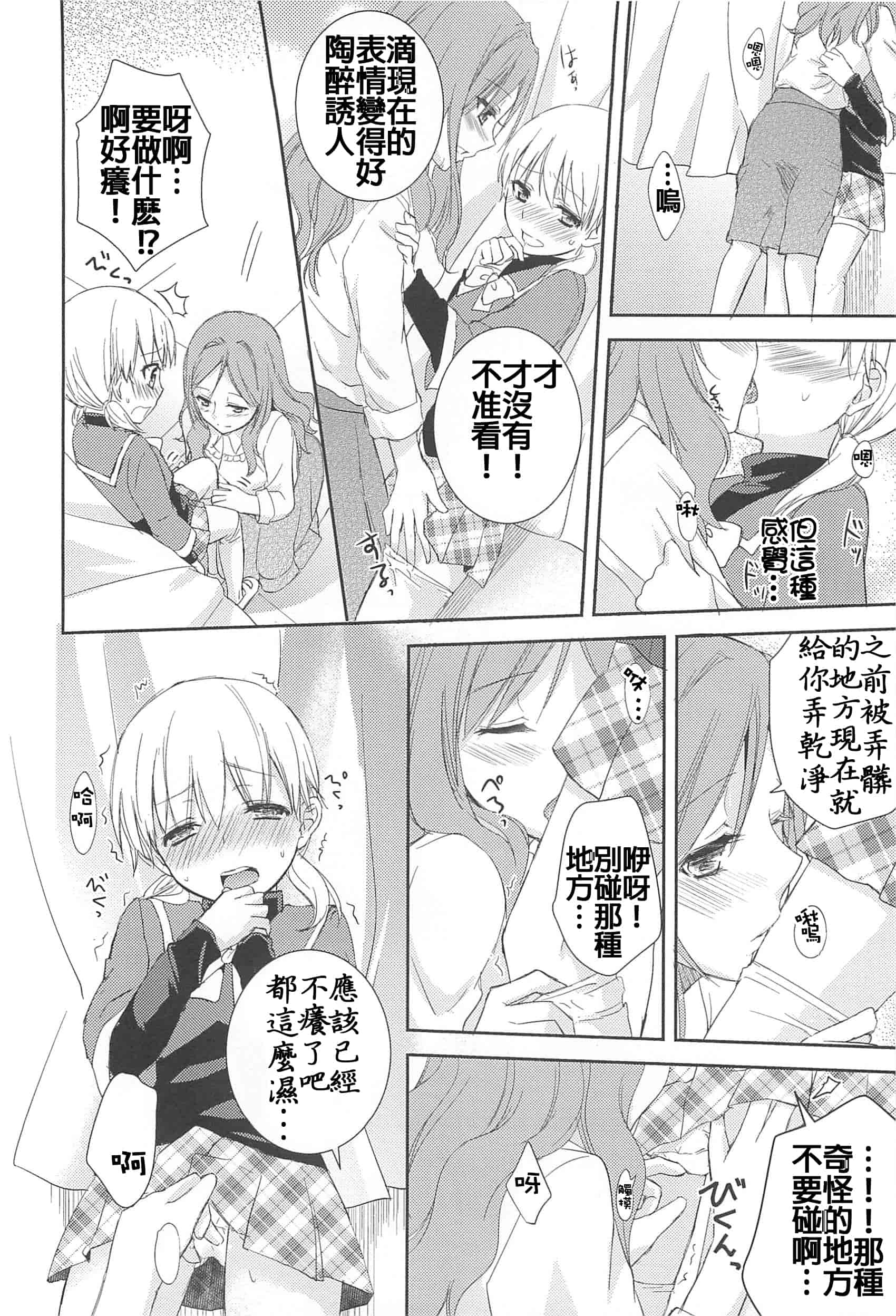 汉化版-[Dora烧鸡(无毒汉化组)+想抱雷妈汉化组+补丁布丁汉化组E][Aoko] レストレス·キス_第3集