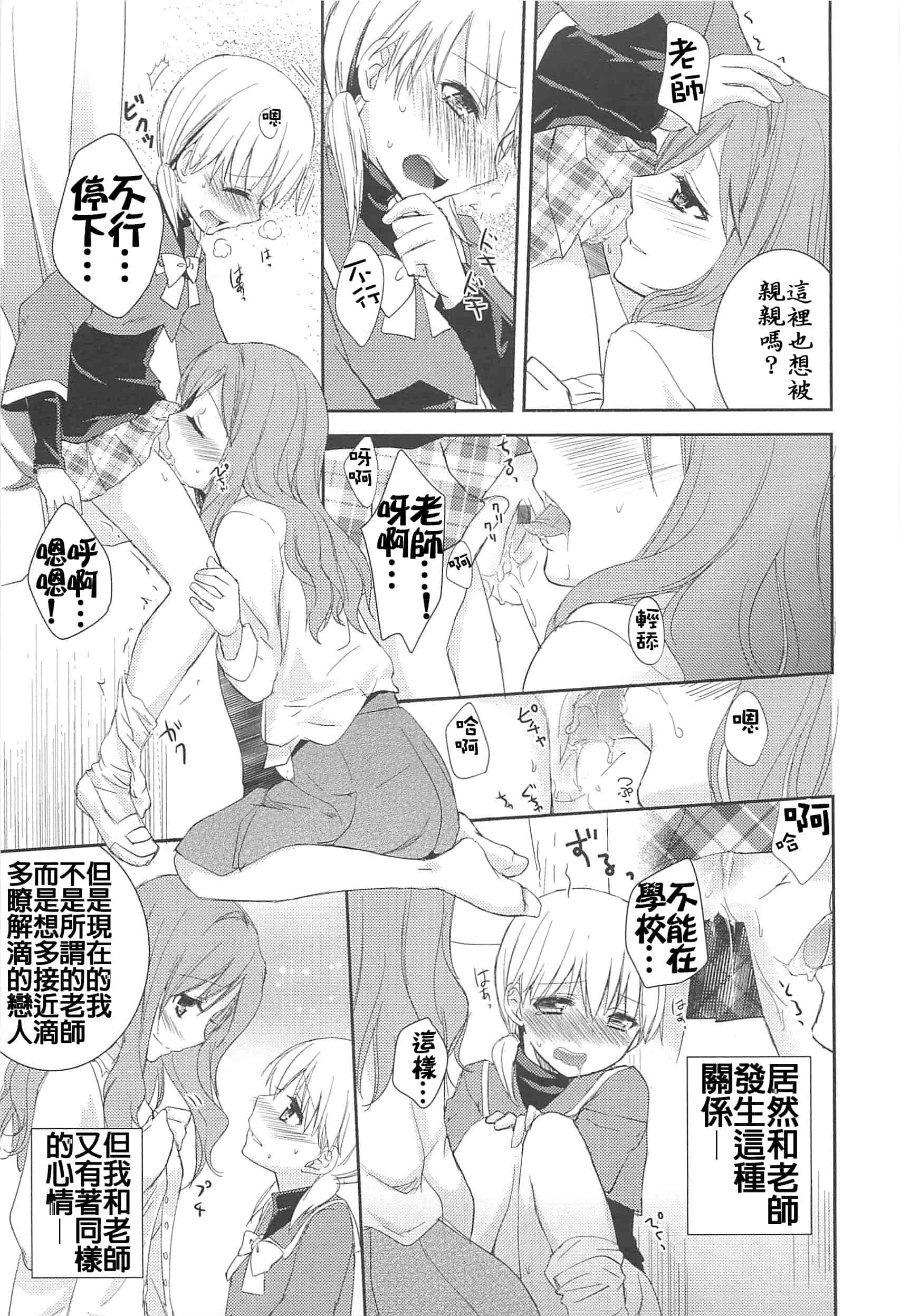 汉化版-[Dora烧鸡(无毒汉化组)+想抱雷妈汉化组+补丁布丁汉化组E][Aoko] レストレス·キス_第3集
