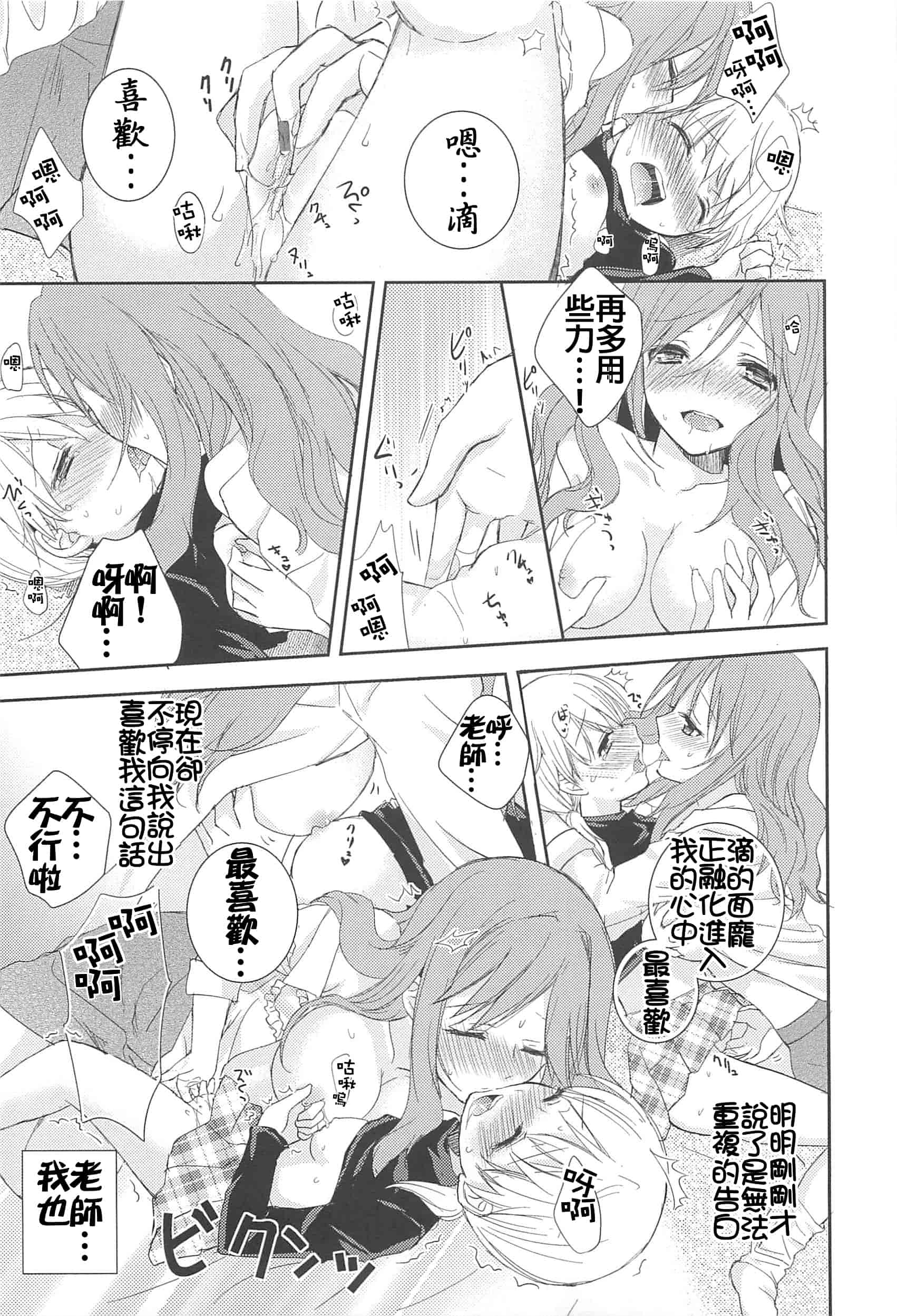 汉化版-[Dora烧鸡(无毒汉化组)+想抱雷妈汉化组+补丁布丁汉化组E][Aoko] レストレス·キス_第3集